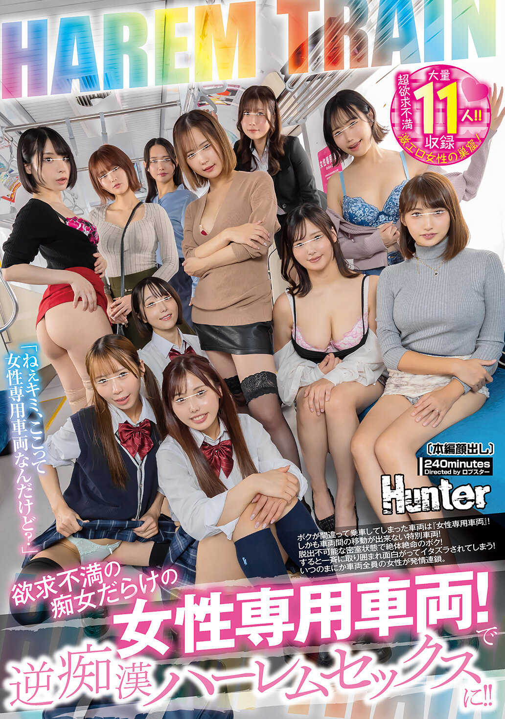 PFES-124渴求不滿的痴女滿載，專為女性所設的車廂！進行逆痴●後宮淫亂！！我誤上了一輛「女性專用車廂」！而且無法移動到其他車廂的特別車廂！我被困在無法逃脫的密閉空間！突然被一群人圍攻，玩弄得很開心！ - AV大平台 - 中文字幕，成人影片，AV，國產，線上看