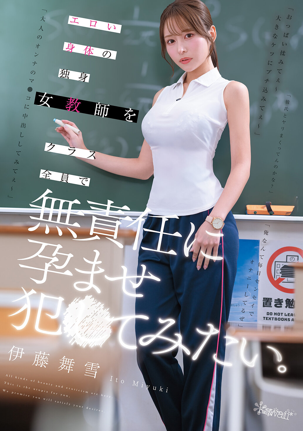 CAWD-940想要無責任地讓全班學生懷孕的性感單身女教師。 伊藤舞雪 - AV大平台 - 中文字幕，成人影片，AV，國產，線上看