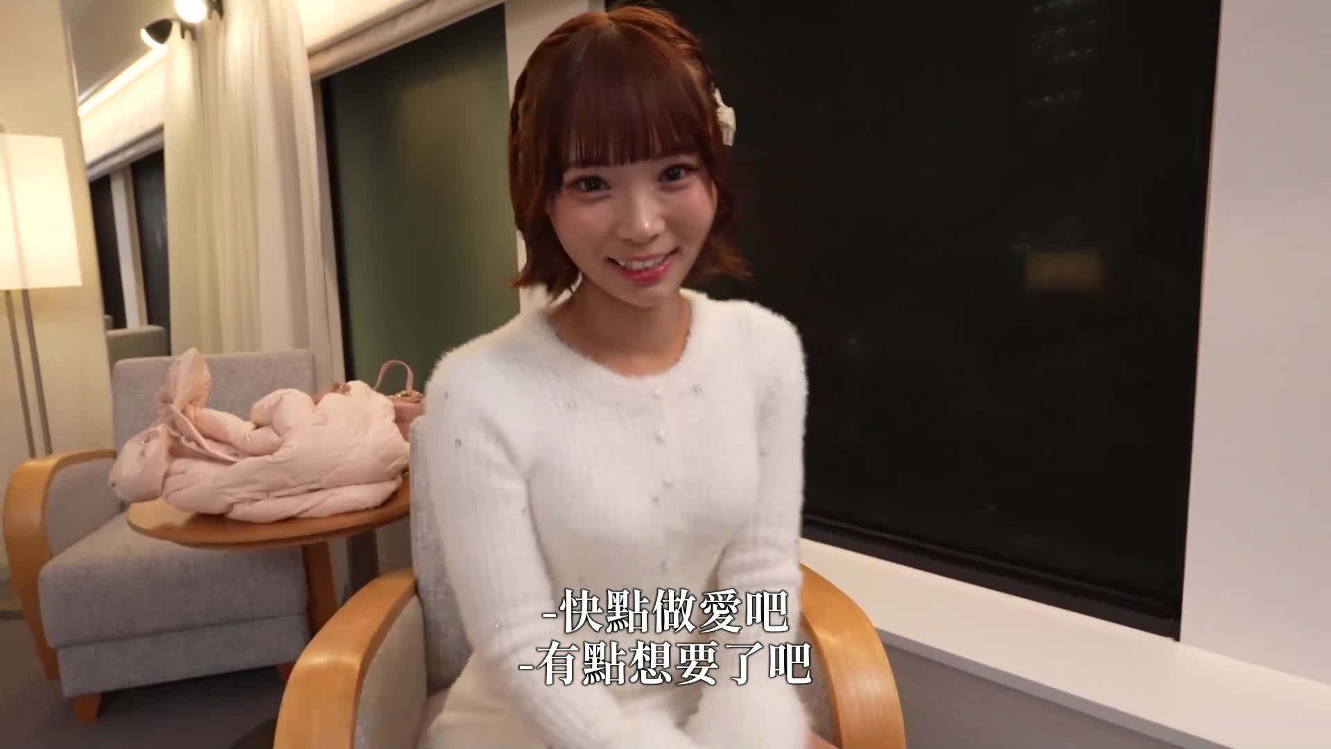 生放送女孩 可以懷孕的生活愛好者 單純性初次中出7次 渡來風 - AV大平台 - 中文字幕，成人影片，AV，國產，線上看