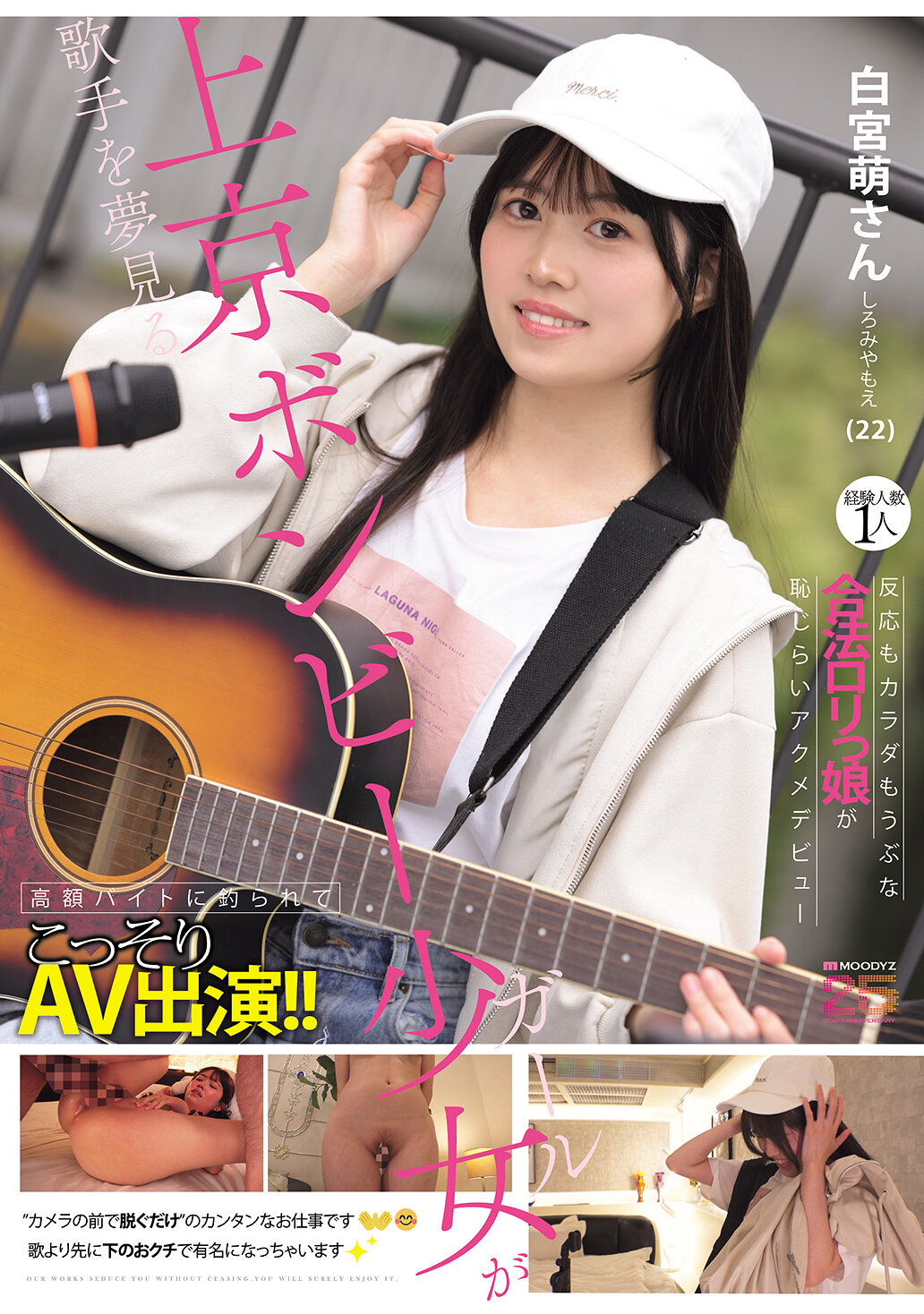 MIFD-724夢想成為歌手的上京型炸彈少女被誘惑進行高薪打工，暗中出演AV！！僅有1位經驗人數，反應與身材都無邪的合法蘿莉娘害羞地體驗高潮初次登場 白宮萌（22）女士 - AV大平台 - 中文字幕，成人影片，AV，國產，線上看