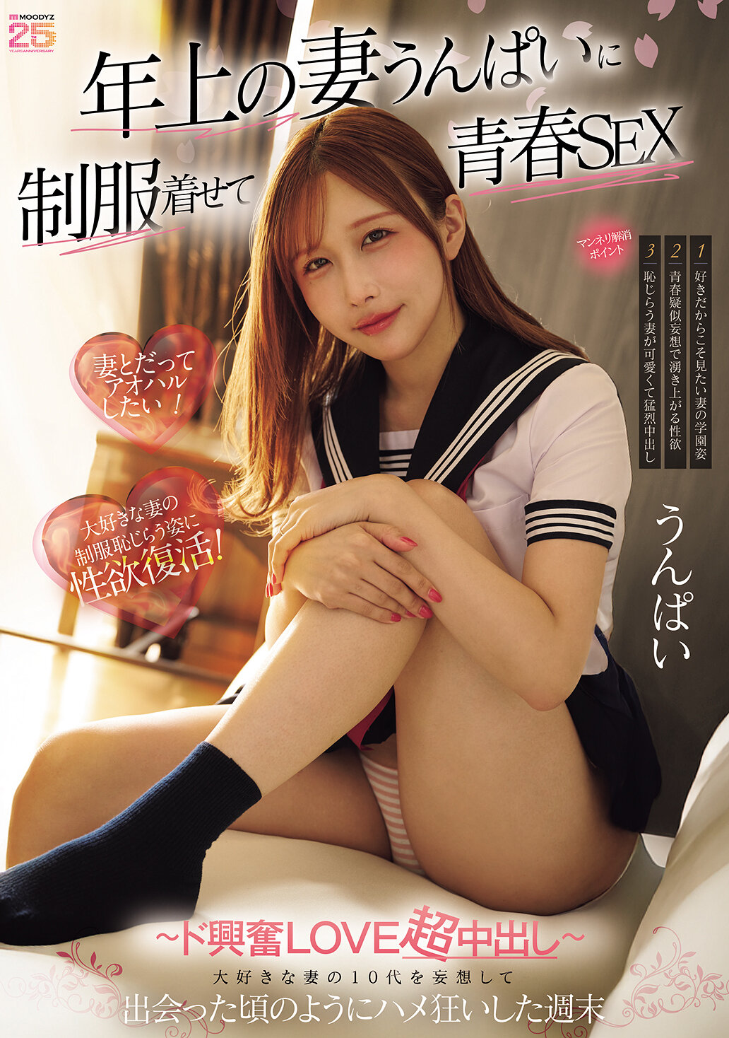 MIDA-554老婆穿制服的青春性愛 週末瘋狂約會像是初相遇時瘋狂愛愛 ～超興奮中出戀～Unpai - AV大平台 - 中文字幕，成人影片，AV，國產，線上看