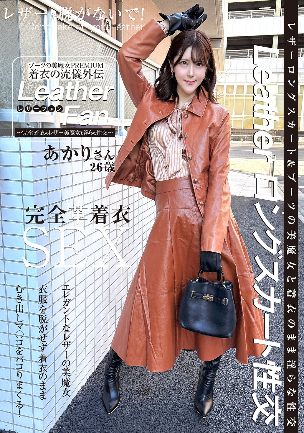 SYKH-185皮革愛好者26歲的美魔女PREMIUM穿著風格守則外傳 «紅光» 皆瀨明里 - AV大平台 - 中文字幕，成人影片，AV，國產，線上看