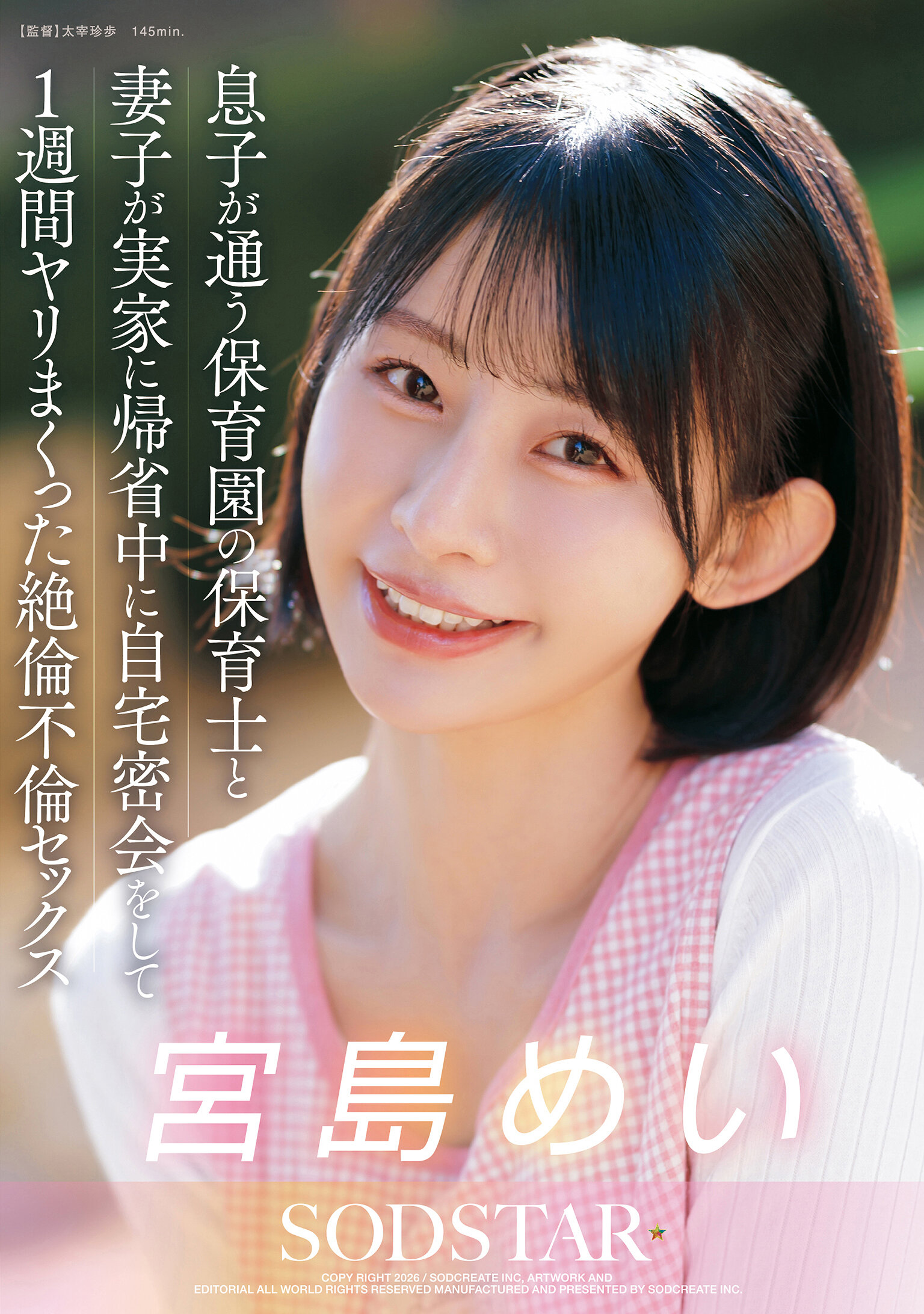 START-547兒子就讀的幼兒園保母與妻子帶著孩子回娘家期間，在家密約一週的超性慾不倫性愛-宮島芽衣 - AV大平台 - 中文字幕，成人影片，AV，國產，線上看