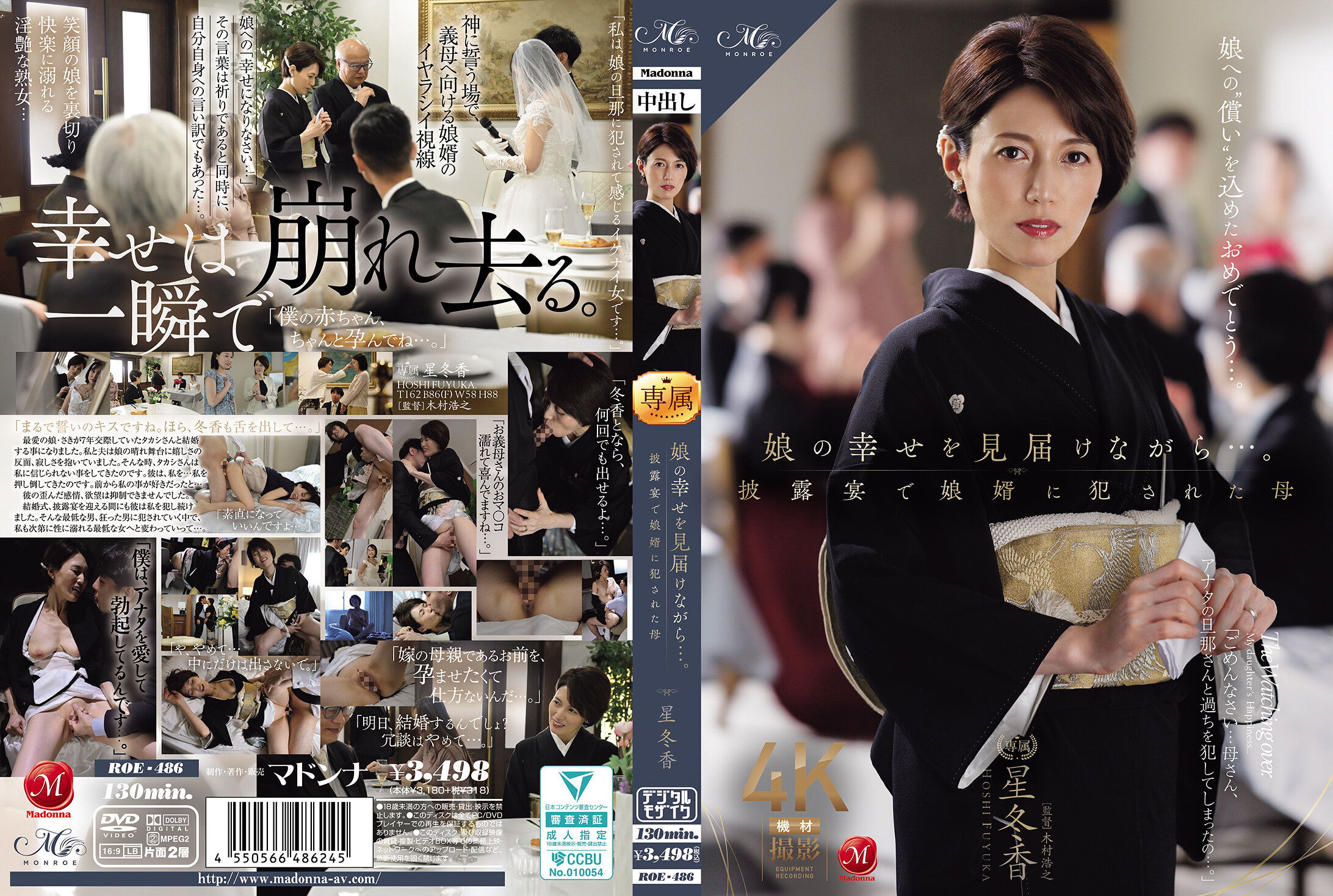 ROE-486母親目睹女兒幸福的婚禮，卻在宴會上被女婿性侵的母親 星冬香 - AV大平台 - 中文字幕，成人影片，AV，國產，線上看