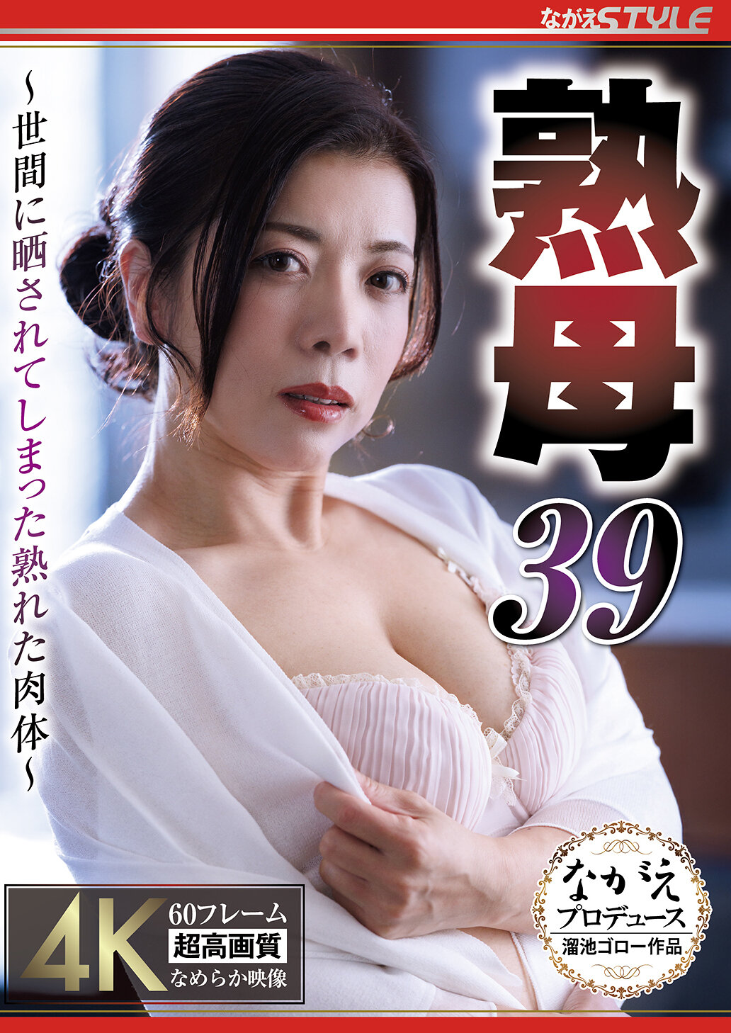 NSFS-477熟母39 ～被暴露在世人面前的成熟肉體～ 小倉美希音 - AV大平台 - 中文字幕，成人影片，AV，國產，線上看