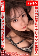 865URKN-01901超主觀映像【自然風可愛笑容卻太色情了健康豐滿身材女孩兒中出】【簡單可愛蓬鬆小乳頭的纖細美少女和調皮映像】【纖細但美乳翹臀支持生插中出的快樂婊子和主觀中出！】橘伊織 - AV大平台 - 中文字幕，成人影片，AV，國產，線上看