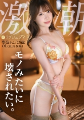 259LUXU-1884「像物品一樣…想被激烈地摧毀…」【害羞大小姐潮水四射狂亂地濕濕地SEX】蒙眼！束縛！酷虐狂慾SP！！豪華電視 1870 - AV大平台 - 中文字幕，成人影片，AV，國產，線上看