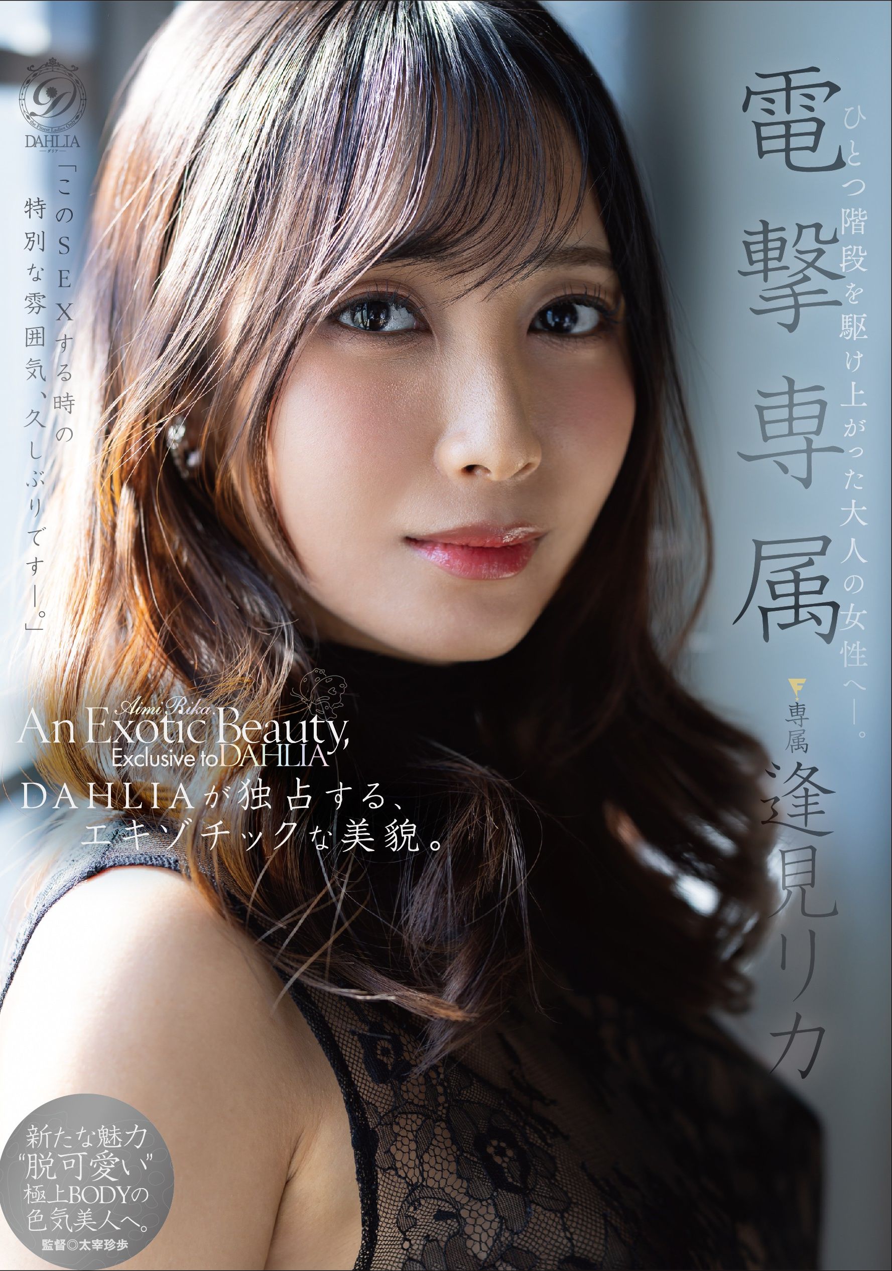 DLDSS-517電撃專屬 逢見梨花 An Exotic Beauty, Exclusive to DAHLIA - AV大平台 - 中文字幕，成人影片，AV，國產，線上看