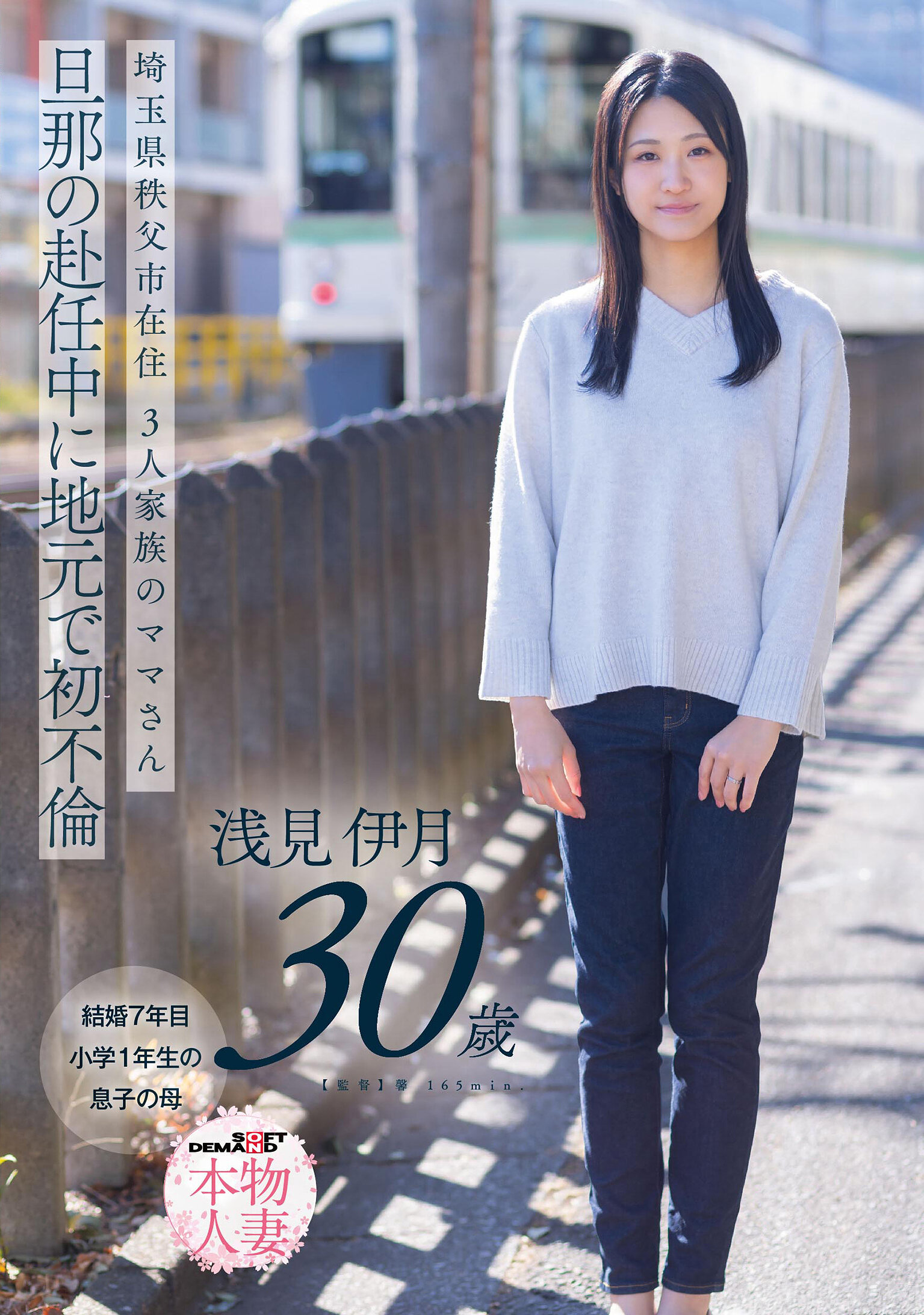 SDNM-552埼玉縣秩父市居住的三口之家的媽媽，丈夫出差期間在老家初次出軌，浅見伊月30歲【SOD真正的人妻】。 - AV大平台 - 中文字幕，成人影片，AV，國產，線上看