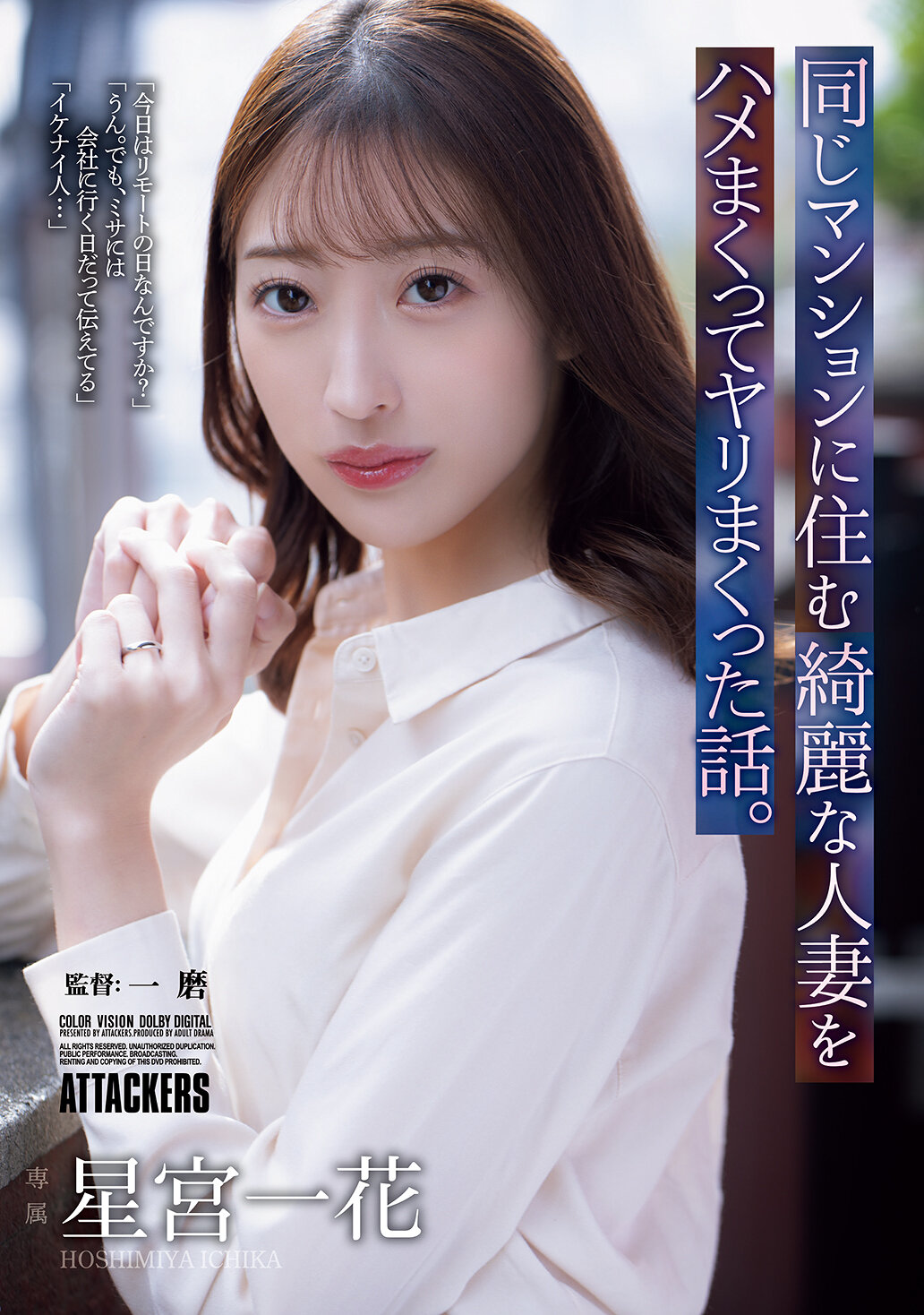 ADN-783住在同一公寓的美麗人妻被操得爽翻天的故事。星宮一花 - AV大平台 - 中文字幕，成人影片，AV，國產，線上看