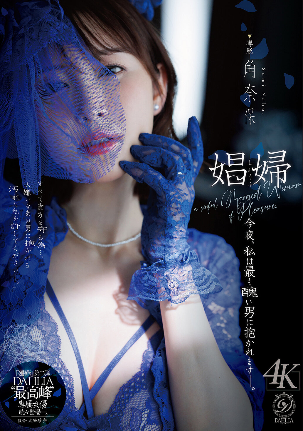 DLDSS-523[AI解碼版]娼妓 今夜，我將與最醜陋的男人共度。 角奈保 - AV大平台 - 中文字幕，成人影片，AV，國產，線上看