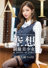 DAL-011[AI解碼版]空想制服美少女 AI MODEL AV 首秀 工作OL編 Vol.02 - AV大平台 - 中文字幕，成人影片，AV，國產，線上看