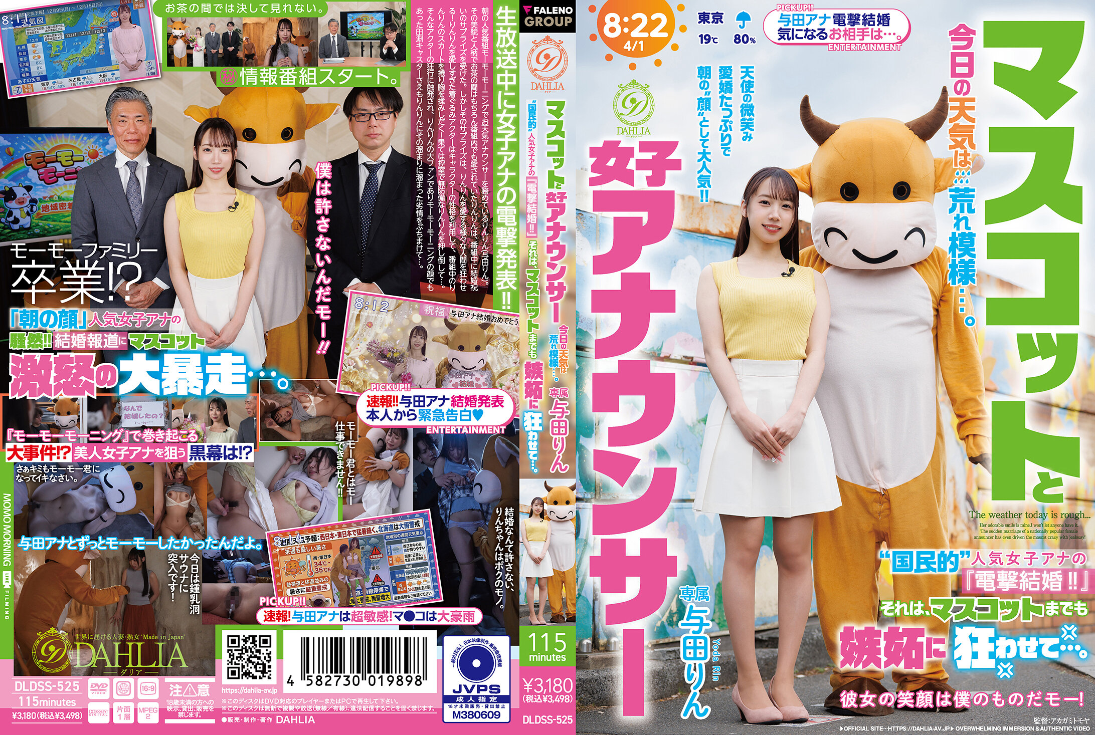 DLDSS-525[AI解碼版]吉祥物和女主持今日的天氣波動不安...。『全國知名度』的人氣女主持『驚人結婚！！』連吉祥物都嫉妒瘋狂了...。與田鈴 - AV大平台 - 中文字幕，成人影片，AV，國產，線上看