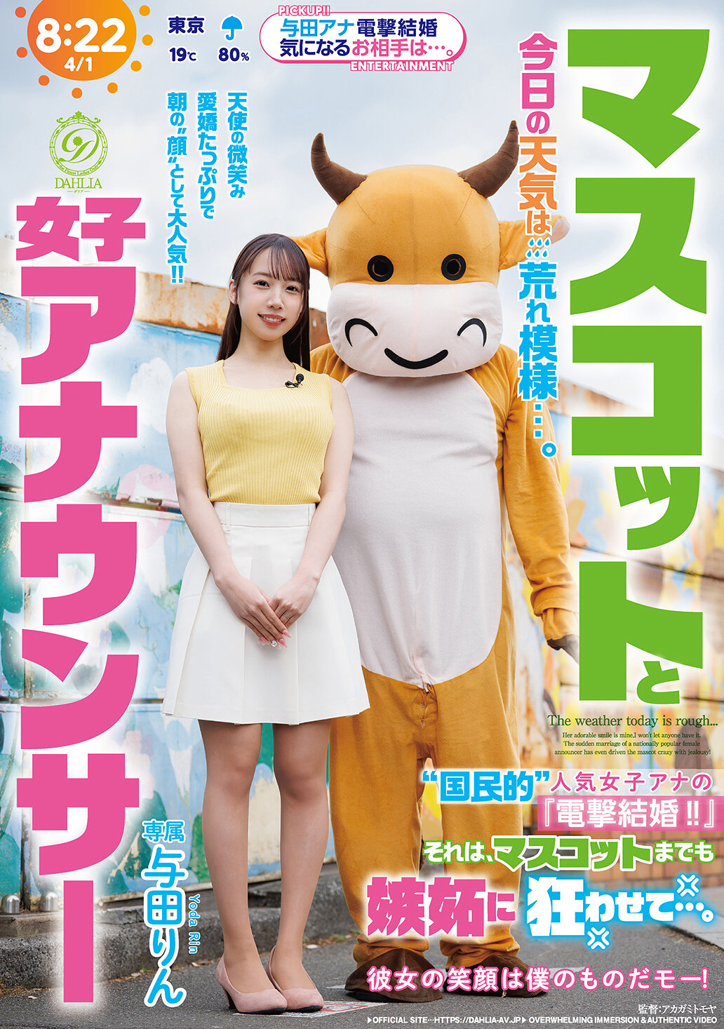 DLDSS-525[AI解碼版]吉祥物和女主持今日的天氣波動不安...。『全國知名度』的人氣女主持『驚人結婚！！』連吉祥物都嫉妒瘋狂了...。與田鈴 - AV大平台 - 中文字幕，成人影片，AV，國產，線上看
