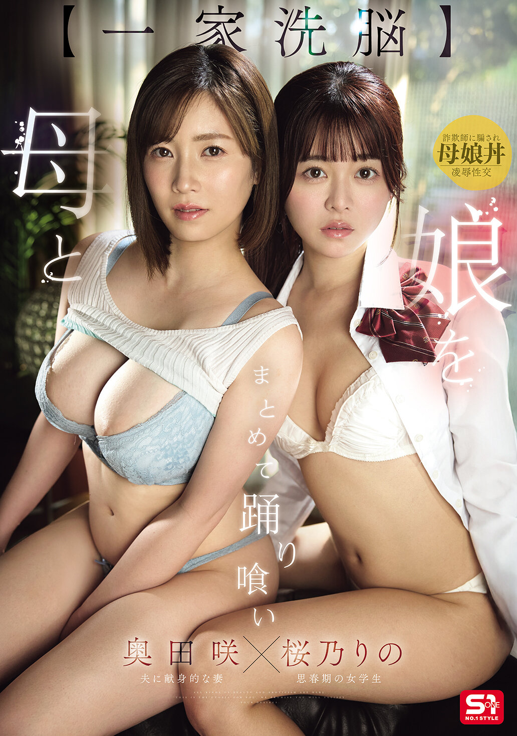 SNOS-332【一家洗腦】母親和女兒一起跳舞吞食 - AV大平台 - 中文字幕，成人影片，AV，國產，線上看