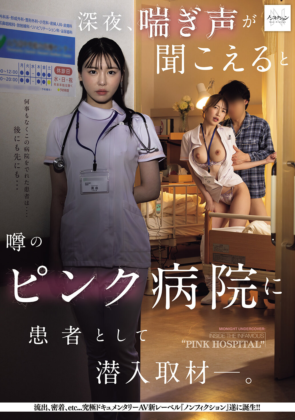 NSODN-026深夜、傳聞中可以聽到喘息聲的粉紅病院，以患者身份潛入採訪―。 - AV大平台 - 中文字幕，成人影片，AV，國產，線上看