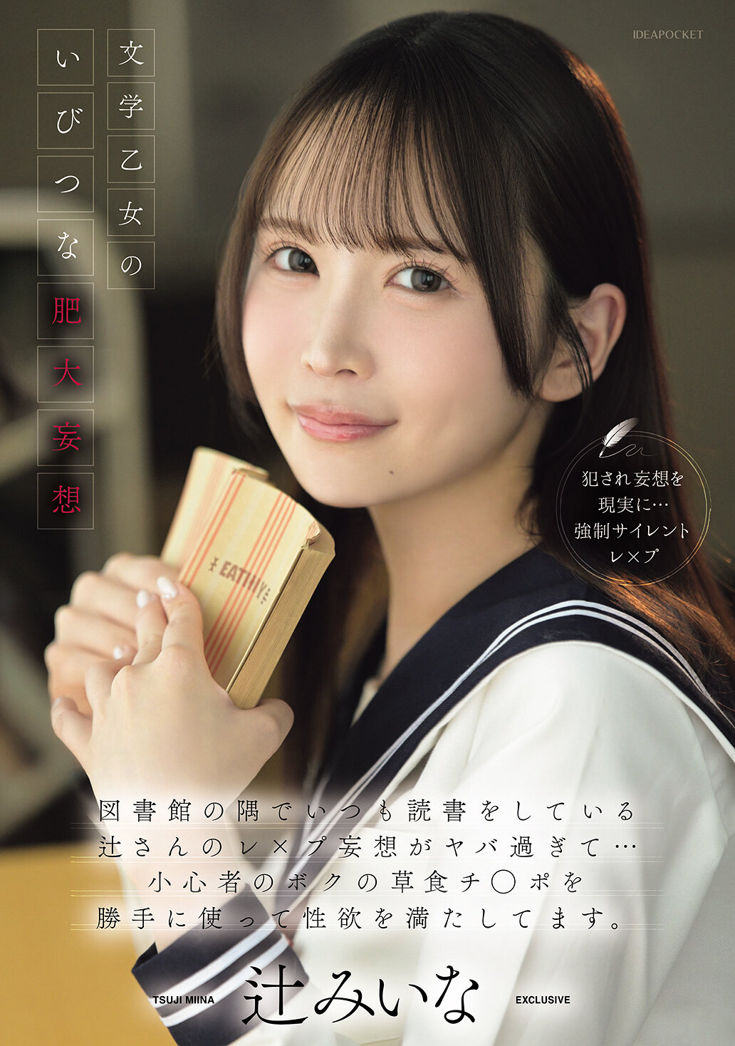 IPZZ-913文學少女扭曲的肥大妄想：在圖書館角落總是躺在那裡讀書的辻小姐對強姦的妄想太可怕了... 害羞的我，讓她隨意使用我的草食男性器官來滿足自己的性慾。 辻美衣奈 - AV大平台 - 中文字幕，成人影片，AV，國產，線上看