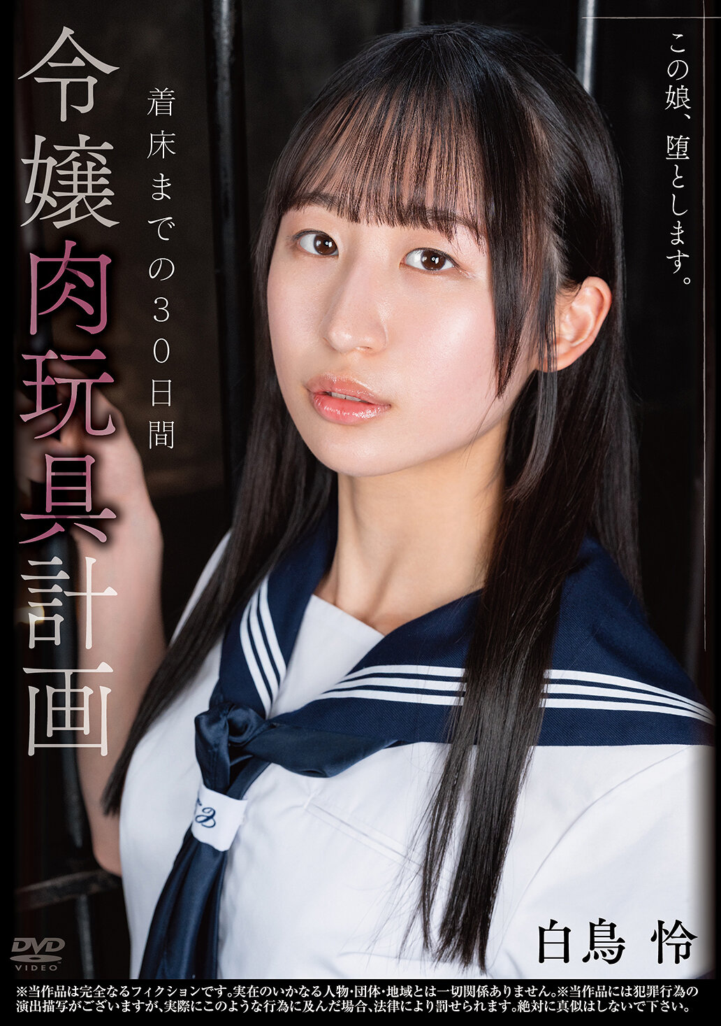 APNS-417這位女孩，我要墮落了。令嬢肉玩具計劃 30天懷孕前的白鳥玲 - AV大平台 - 中文字幕，成人影片，AV，國產，線上看