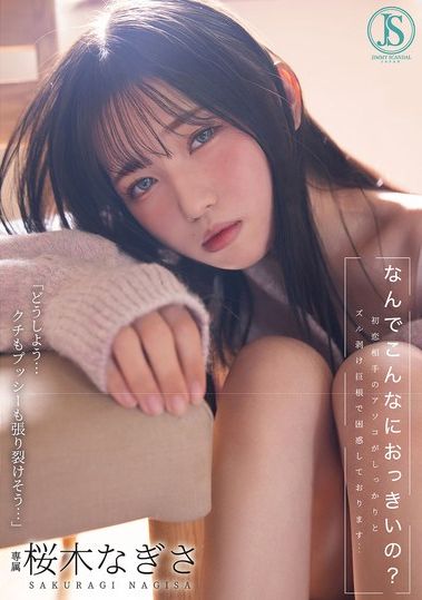 JIMMY-003[AI解碼版]為什麼這麼大？我的初戀對象的陰莖很大塊且難以應對……櫻木凪沙 - AV大平台 - 中文字幕，成人影片，AV，國產，線上看