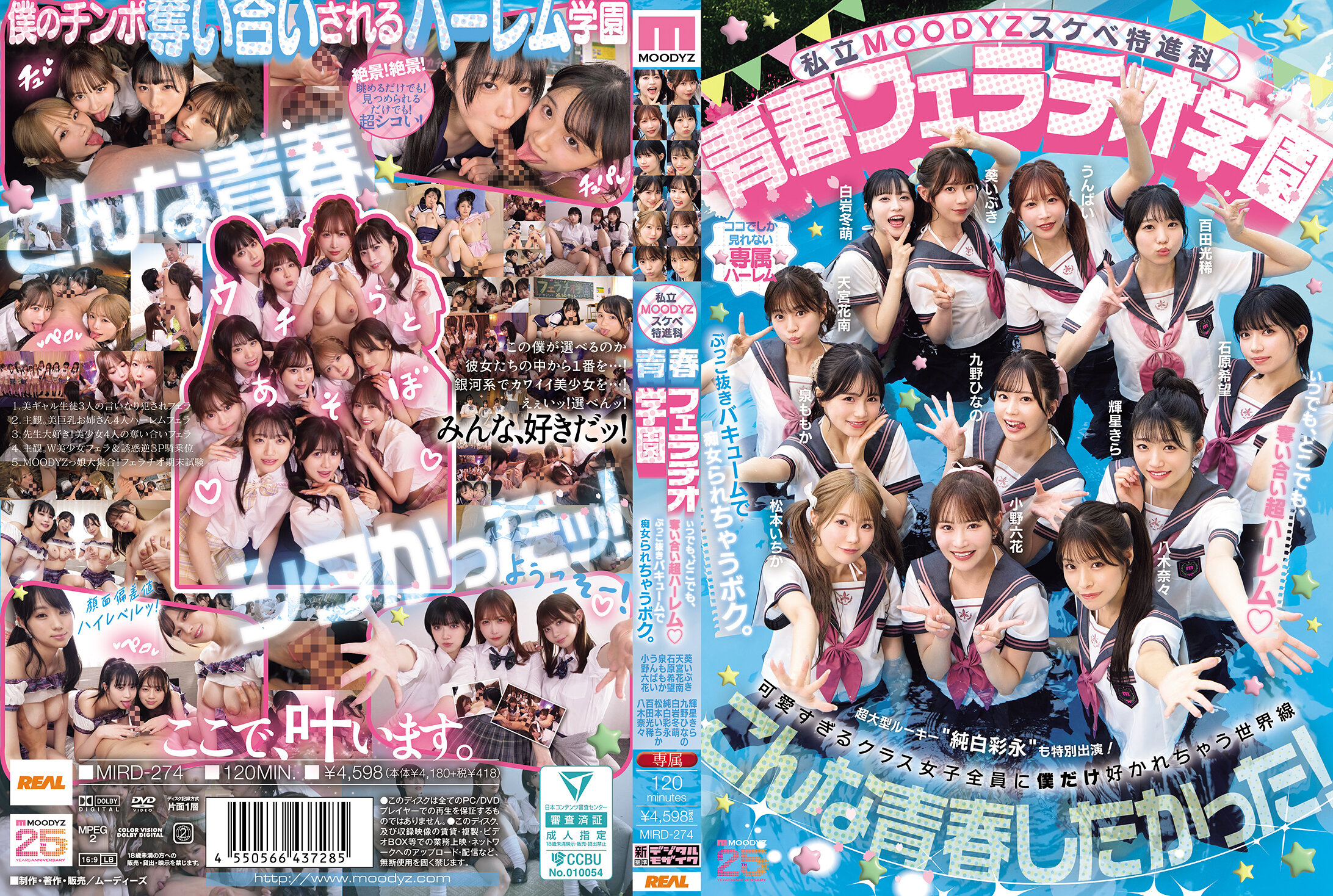 MIRD-274[AI解碼版]私立MOODYZ淫蕩高等科 青春口交學園 任何時候，任何地點，爭奪超豪華後宮！被痴女使用吸力口交抽插的我。MOODYZ成立25周年紀念 - AV大平台 - 中文字幕，成人影片，AV，國產，線上看