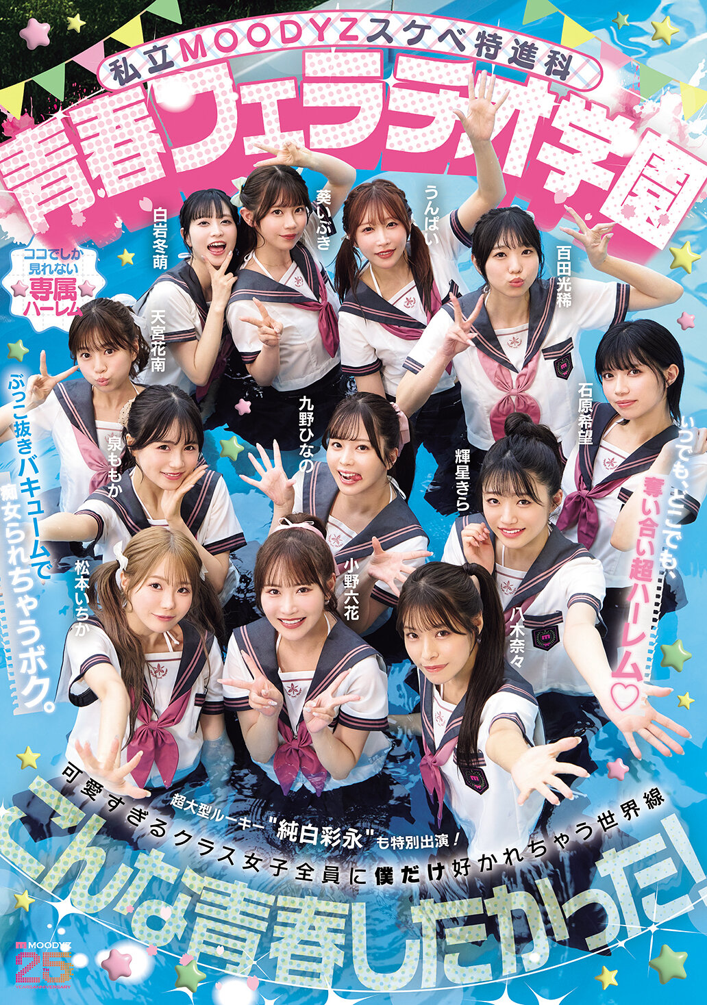MIRD-274[AI解碼版]私立MOODYZ淫蕩高等科 青春口交學園 任何時候，任何地點，爭奪超豪華後宮！被痴女使用吸力口交抽插的我。MOODYZ成立25周年紀念 - AV大平台 - 中文字幕，成人影片，AV，國產，線上看