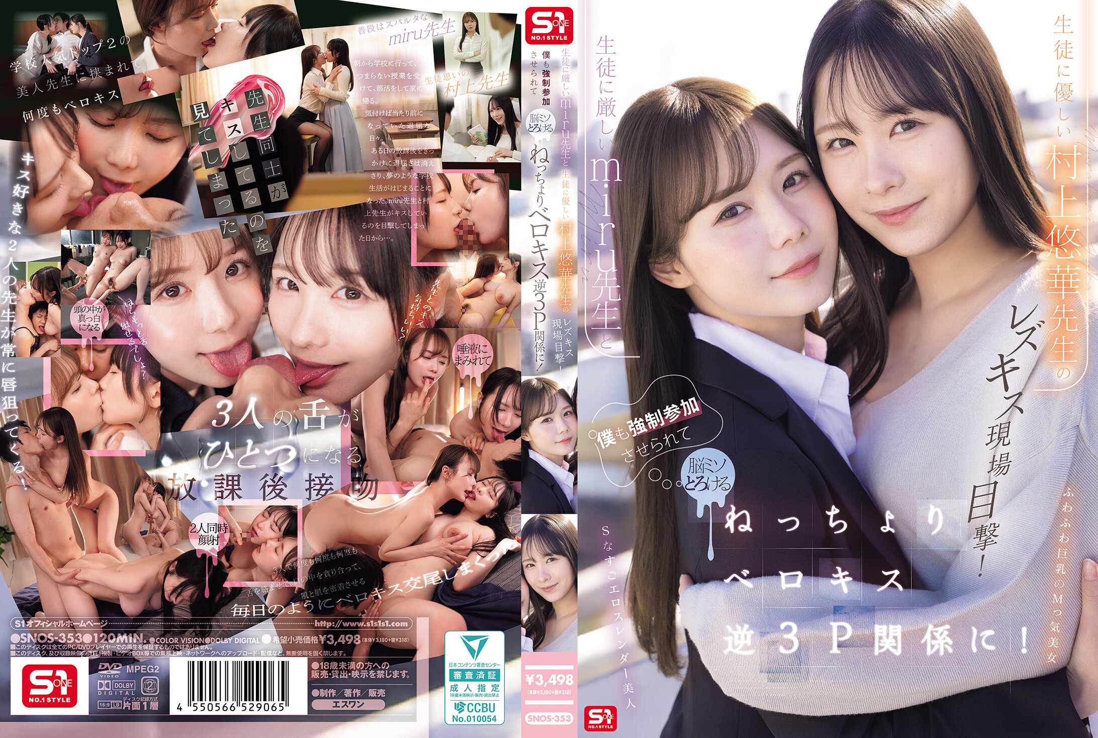 SNOS-353[AI解碼版]嚴厲的miru老師和溫柔的村上悠華老師的女同性戀接吻現場目擊！我也被迫參加，腦袋完全融化在濕潤的舌吻逆向3P關係中！ - AV大平台 - 中文字幕，成人影片，AV，國產，線上看