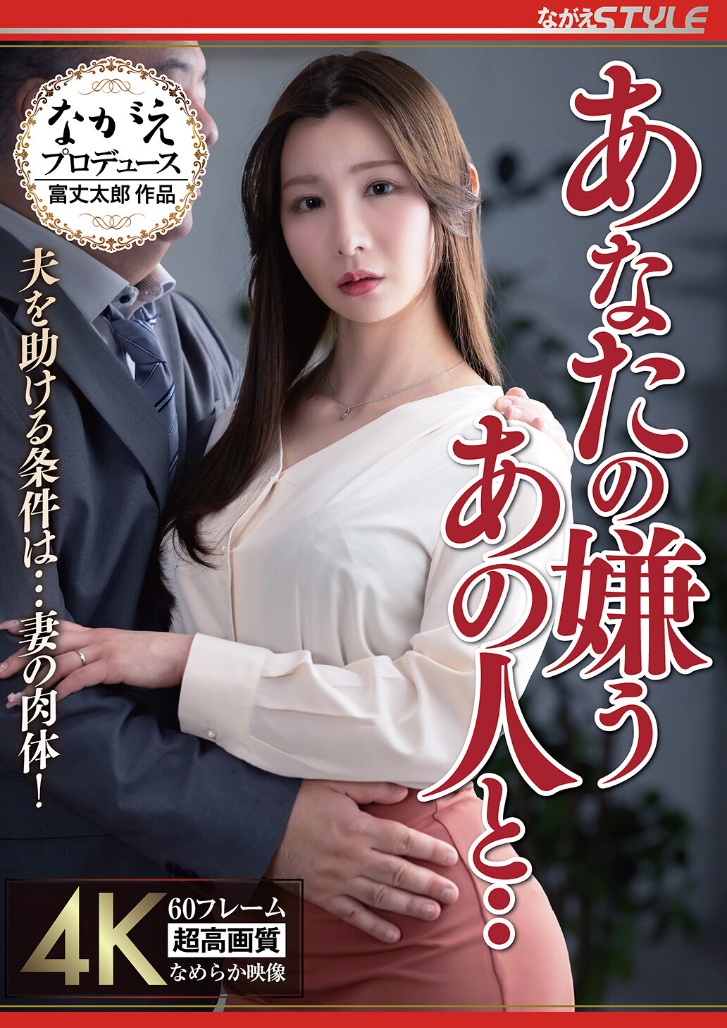 NSFS-498[AI解碼版]你所討厭的那個人...救夫的條件是...妻子的肉體！ Nia - AV大平台 - 中文字幕，成人影片，AV，國產，線上看