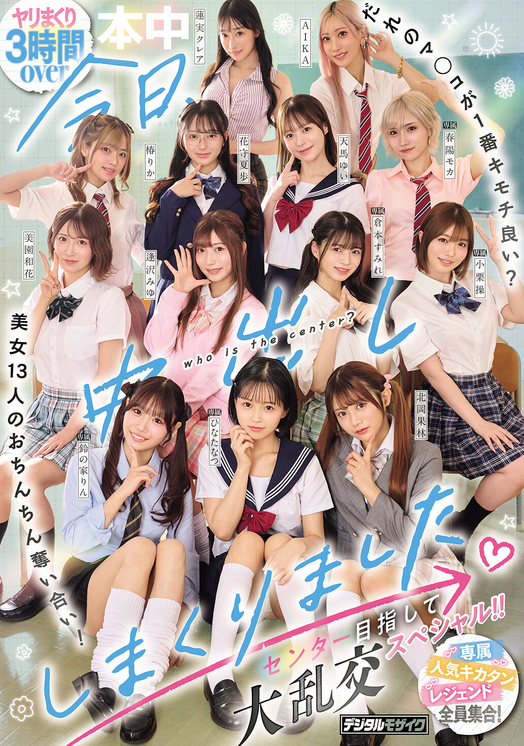HNDS-082[AI解碼版]今日爆插了許多次。誰的穴最舒適？13位美女爭奪陽具！瘋狂混戰，爭奪中心地位特別活動！！ - AV大平台 - 中文字幕，成人影片，AV，國產，線上看