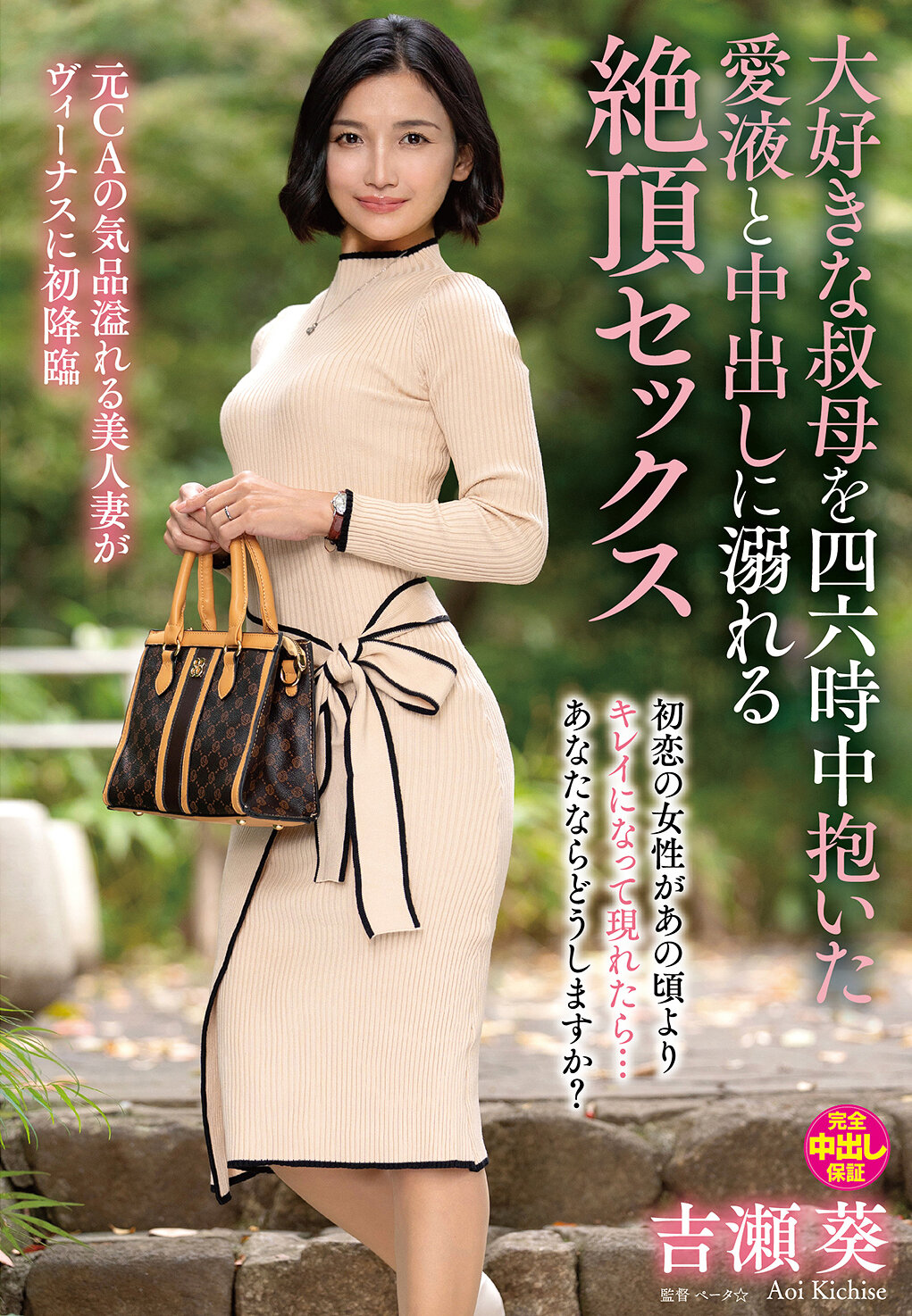 VENX-378[AI解碼版]深愛著的阿姨，沉醉在全天候擁抱的愛液和內射高潮性愛 吉瀨葵 - AV大平台 - 中文字幕，成人影片，AV，國產，線上看