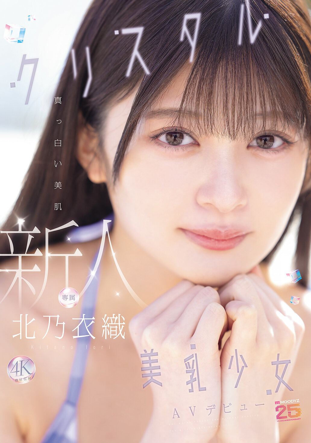 MIDA-756[AI解碼版]新人 純白美肌水晶美乳少女AV首秀 北乃衣織 - AV大平台 - 中文字幕，成人影片，AV，國產，線上看