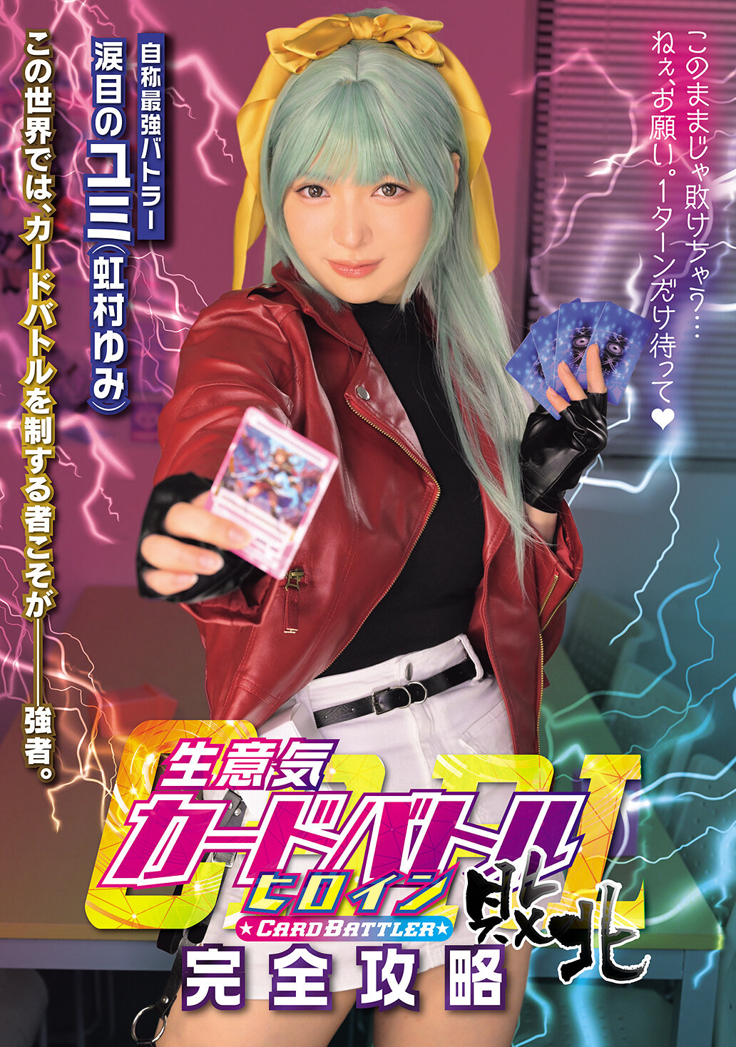 MUKC-128生意氣卡片對戰女英雄失敗 CARD BATTLER完全攻略 '淚眼的由美' 虹村由美 - AV大平台 - 中文字幕，成人影片，AV，國產，線上看