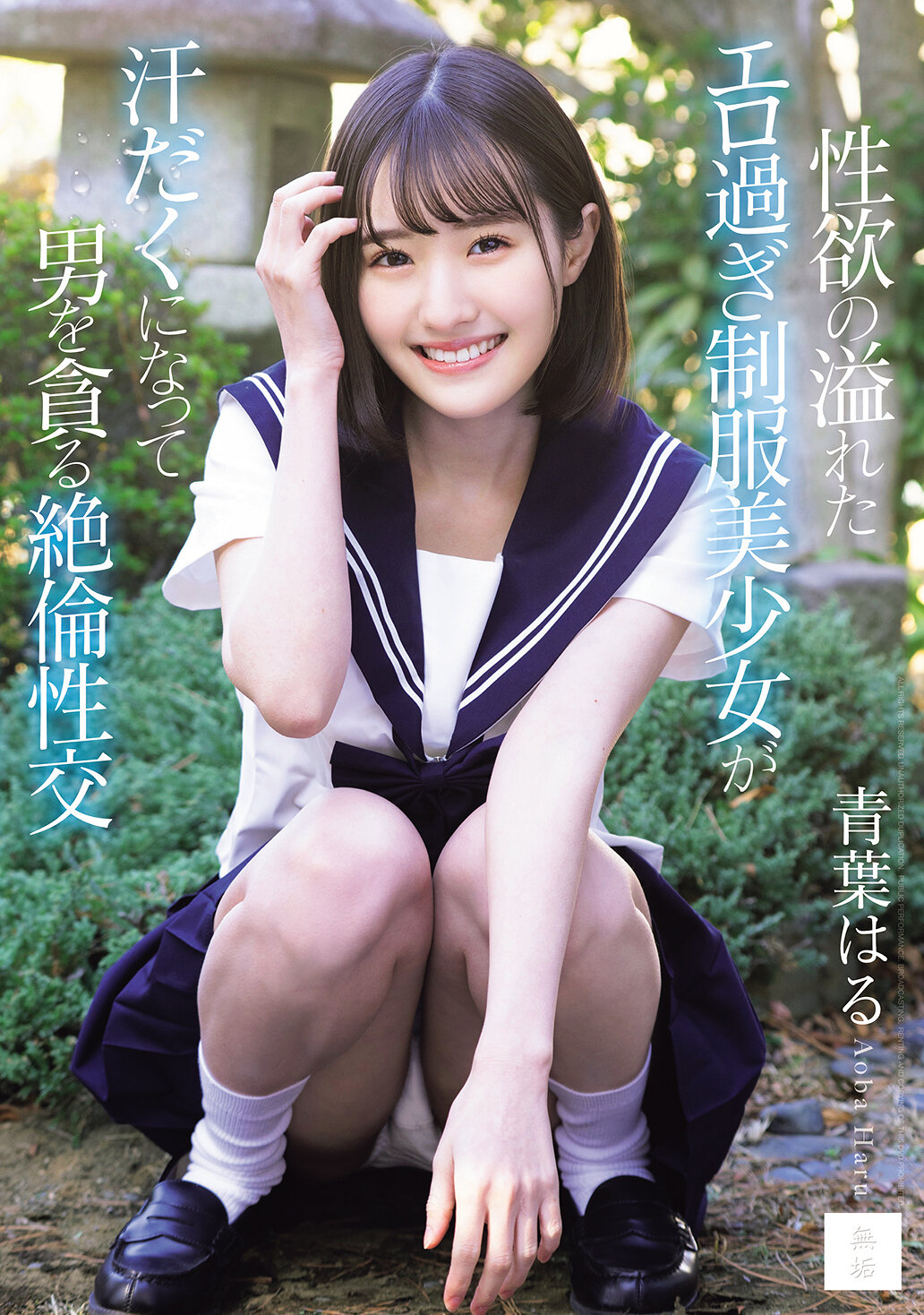 MUDR-394性欲橫溢的超過性感制服美少女汗流浹背地吞噬男人的性交 青葉春 - AV大平台 - 中文字幕，成人影片，AV，國產，線上看