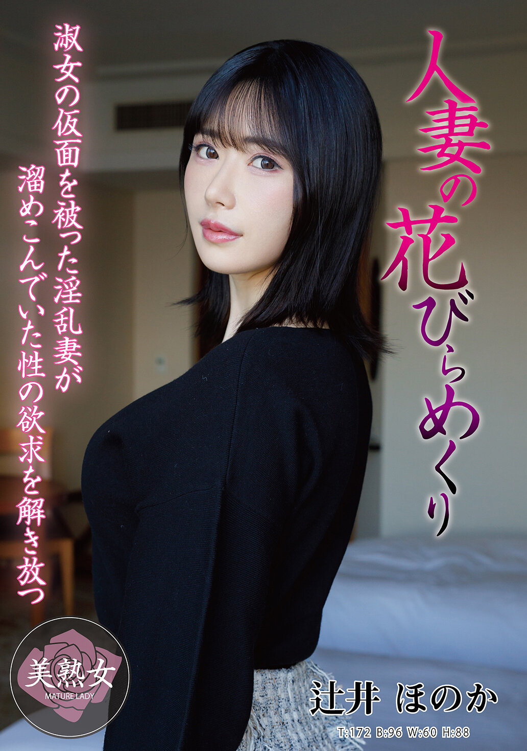 MYBA-097人妻花瓣拼圖 辻井穂香 - AV大平台 - 中文字幕，成人影片，AV，國產，線上看