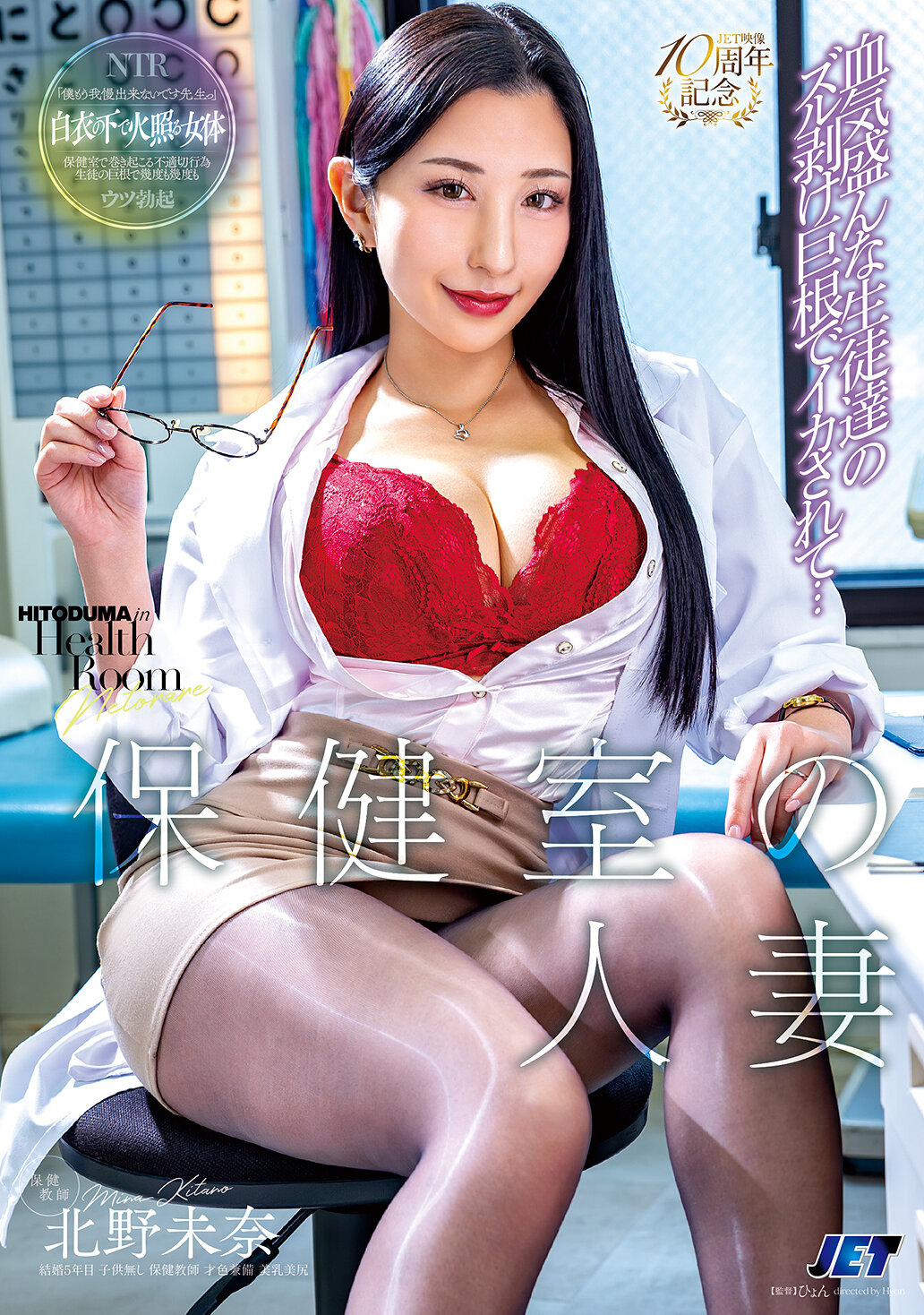 NGOD-346[AI解碼版]保健室的人妻 被衝動的學生用巨根擊倒… 北野未奈 - AV大平台 - 中文字幕，成人影片，AV，國產，線上看