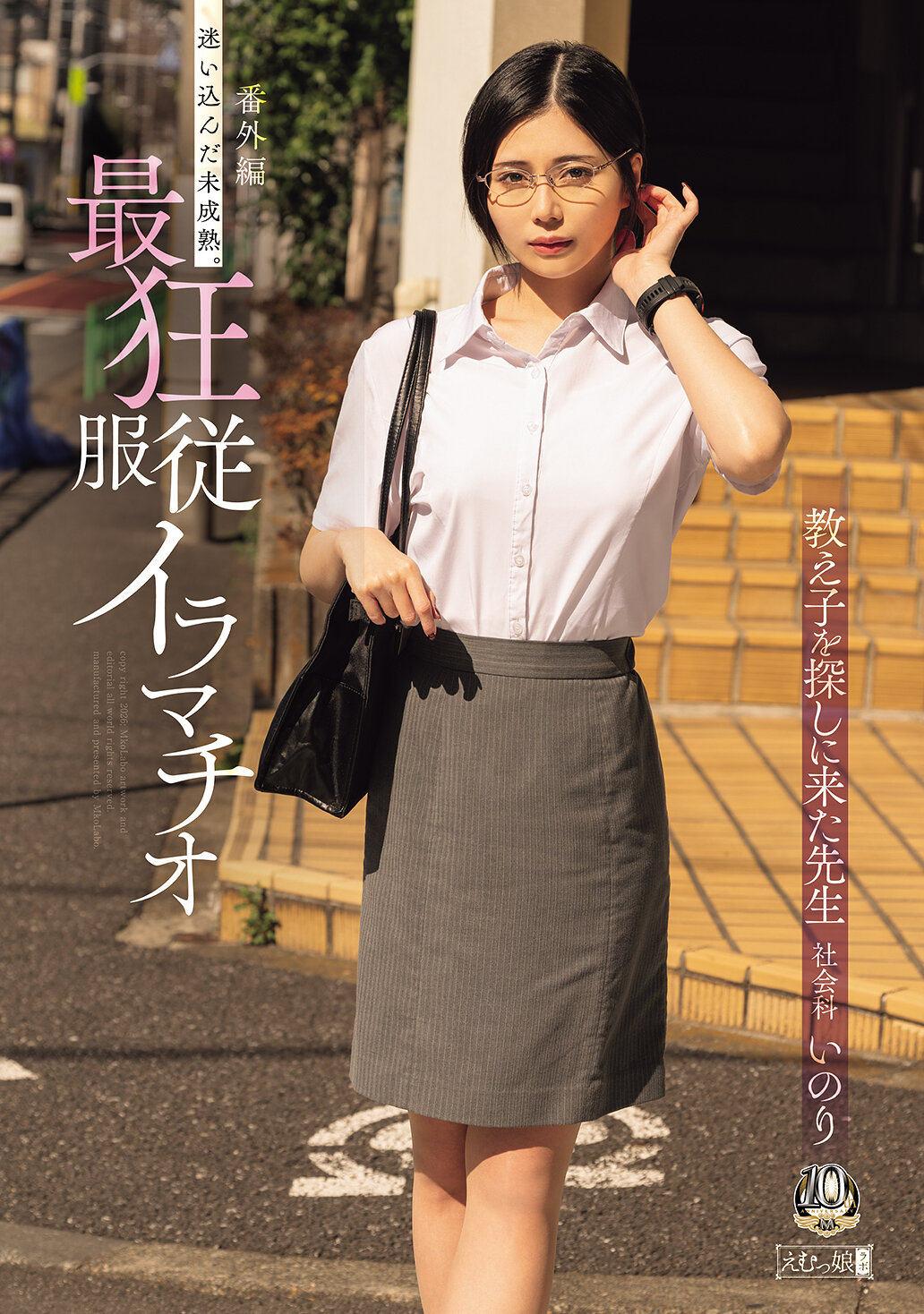 MISM-461番外篇 迷失的未成熟。最狂服從深喉口交 尋找學生的老師 社會科 祈禱 - AV大平台 - 中文字幕，成人影片，AV，國產，線上看