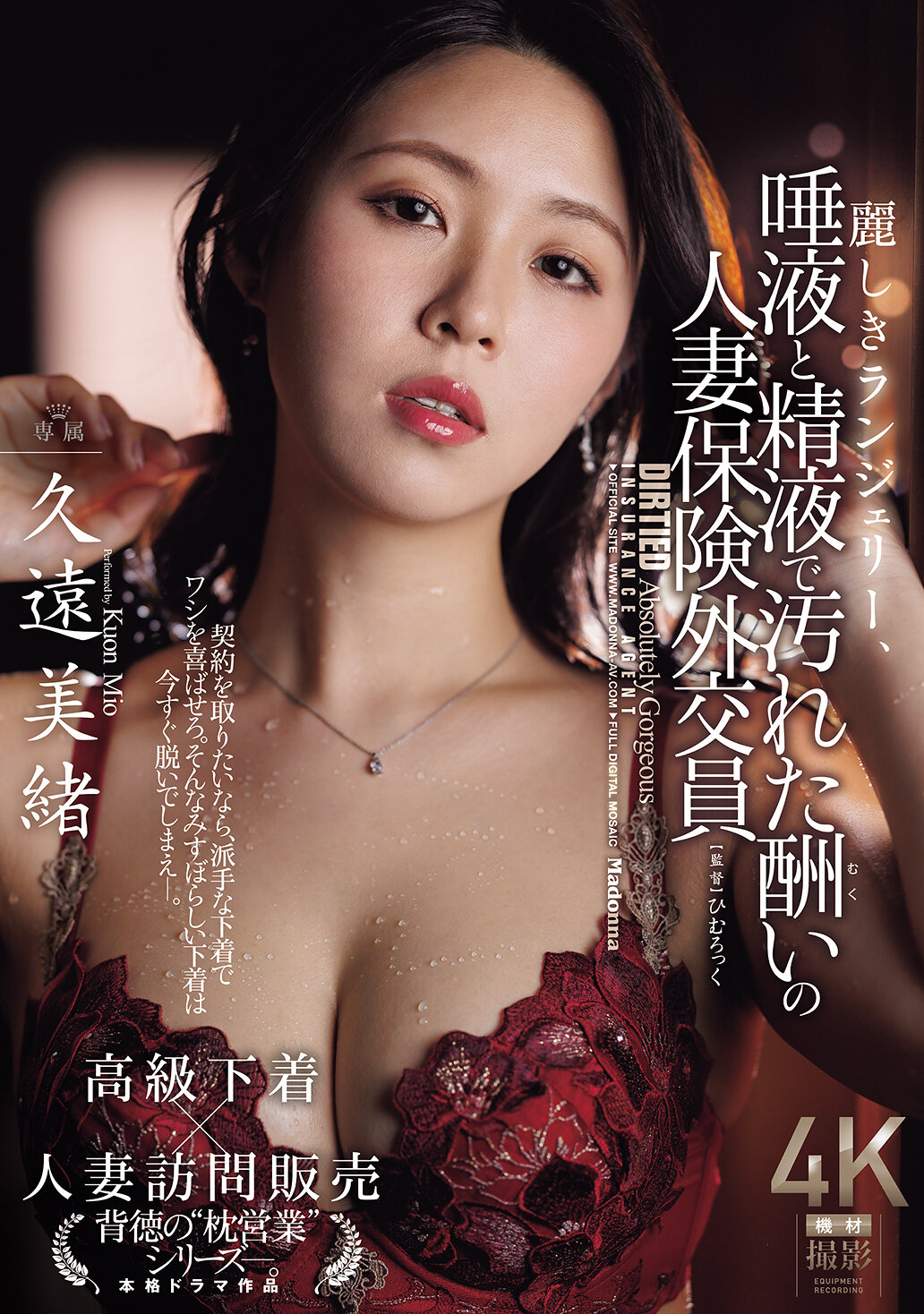 JUR-098美麗的內衣，被唾液和精液弄髒的回報妻子保險外交員 久遠美緒 - AV大平台 - 中文字幕，成人影片，AV，國產，線上看