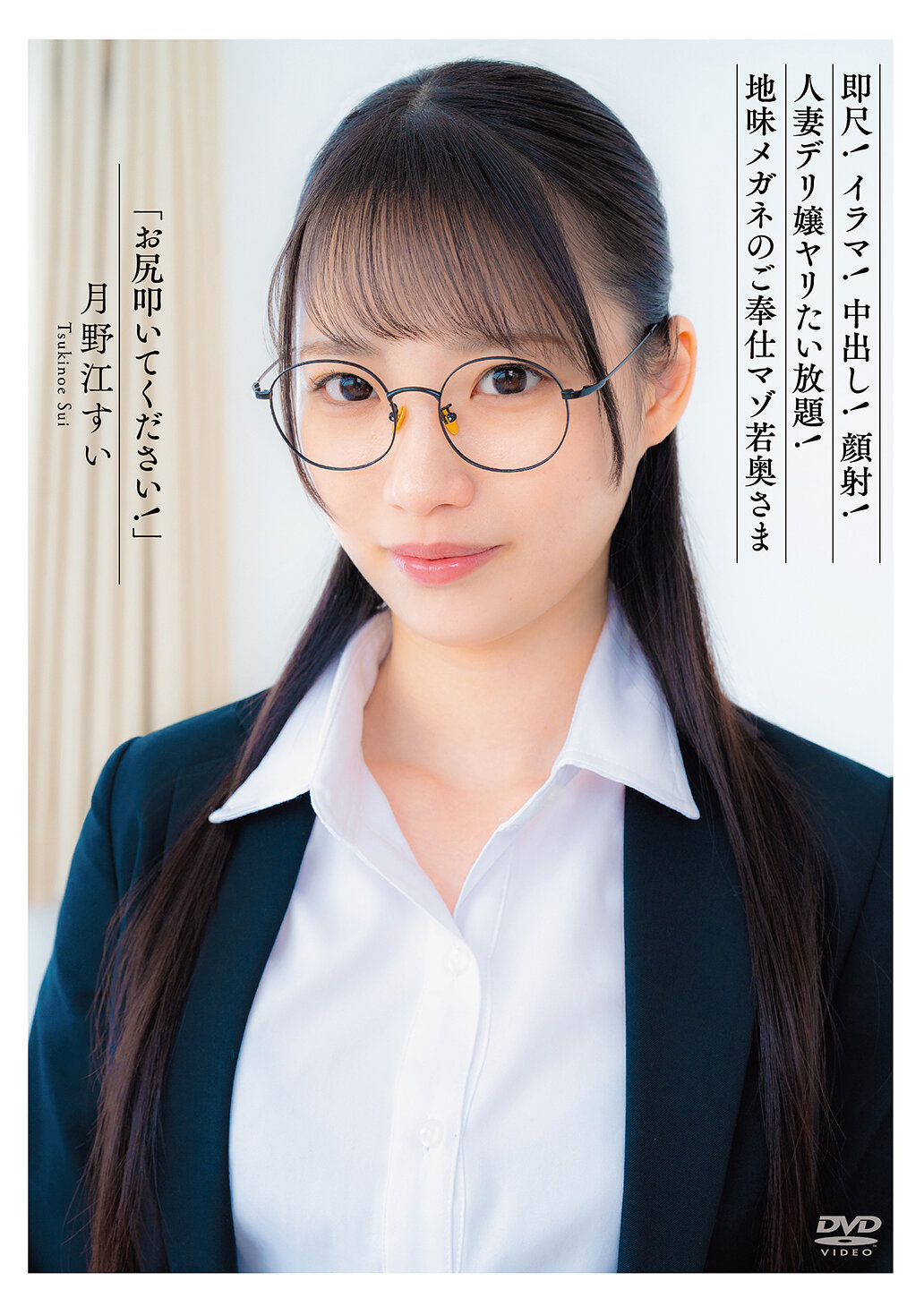 APRG-007「求打屁股！」即拍！深喉！內射！顏射！人妻外送員滿足你的所有需求！地味眼鏡的服侍痴女少婦 月野江翠 - AV大平台 - 中文字幕，成人影片，AV，國產，線上看