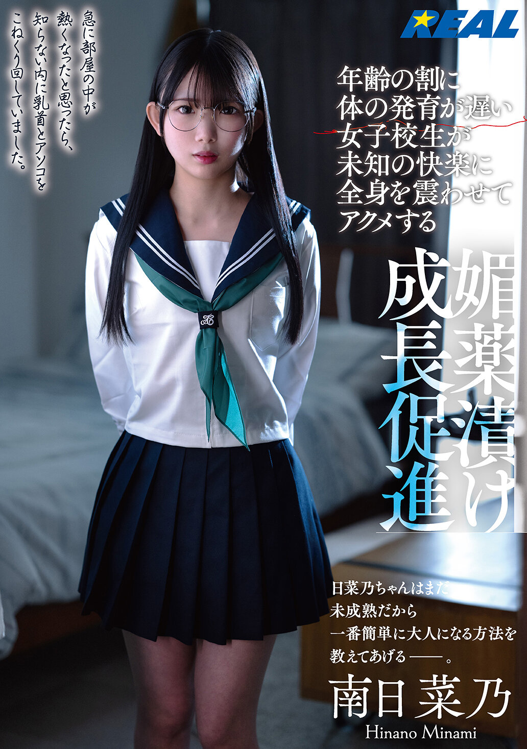 RLMP-008年齡不符合身體發育遲緩的女子學生被媚藥促使成長，全身震顫並經歷未知快樂的高潮-南日菜乃 - AV大平台 - 中文字幕，成人影片，AV，國產，線上看