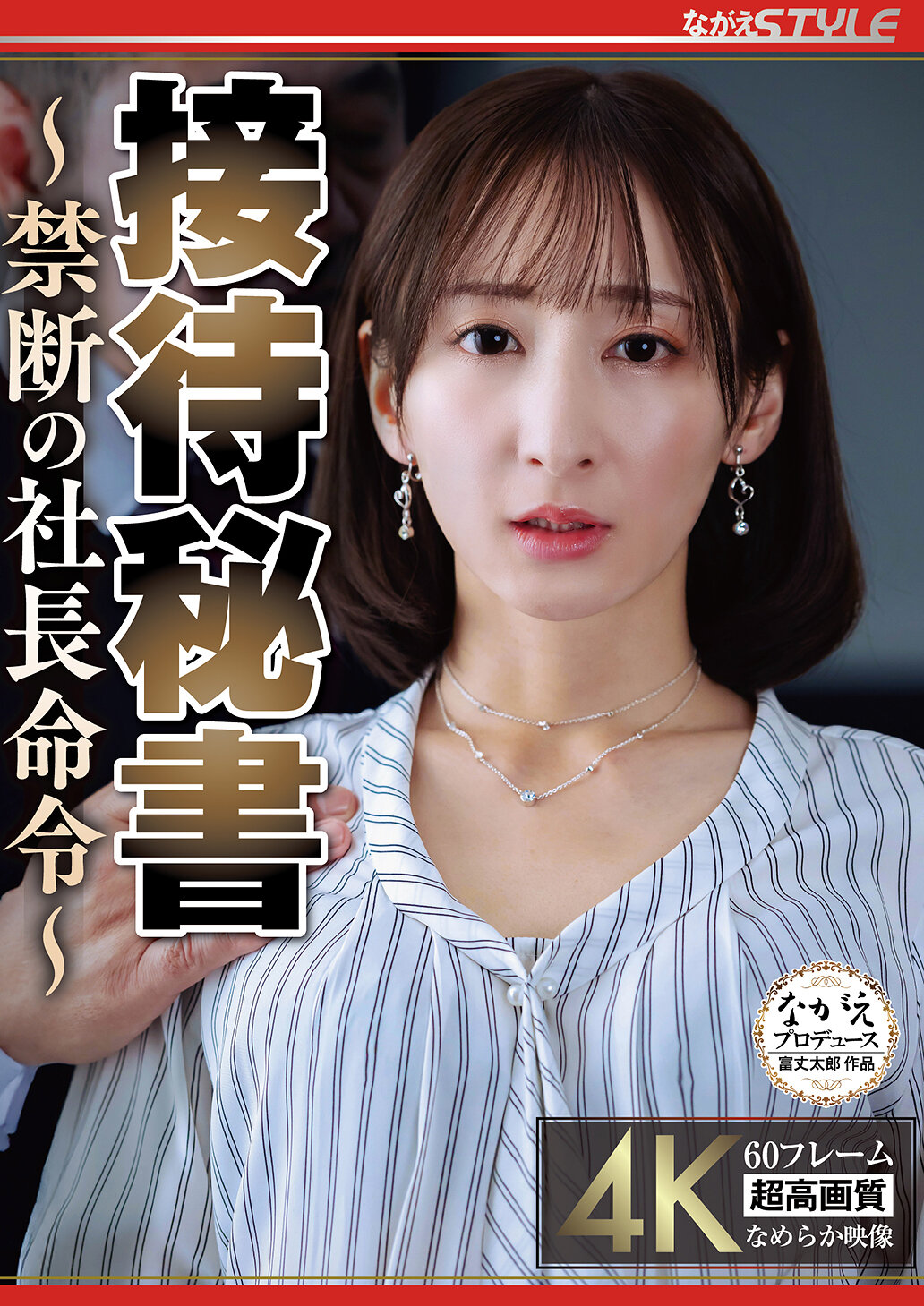 NSFS-505接待秘書 ～禁斷的社長命令～ 足立友梨 - AV大平台 - 中文字幕，成人影片，AV，國產，線上看