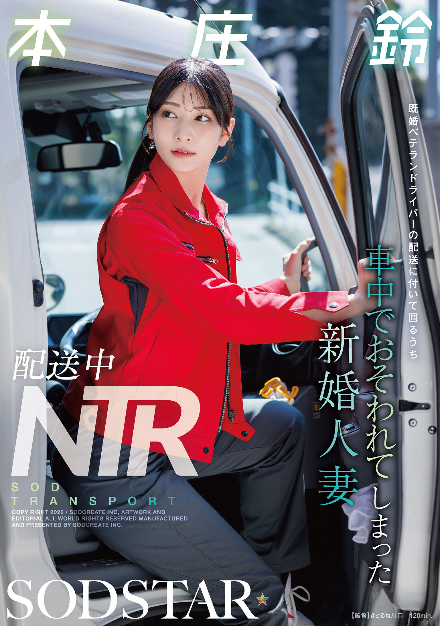 START-624配送中NTR：配送中跟隨著經驗豐富的已婚司機，新婚人妻本庄鈴在車內受到性侵。 - AV大平台 - 中文字幕，成人影片，AV，國產，線上看