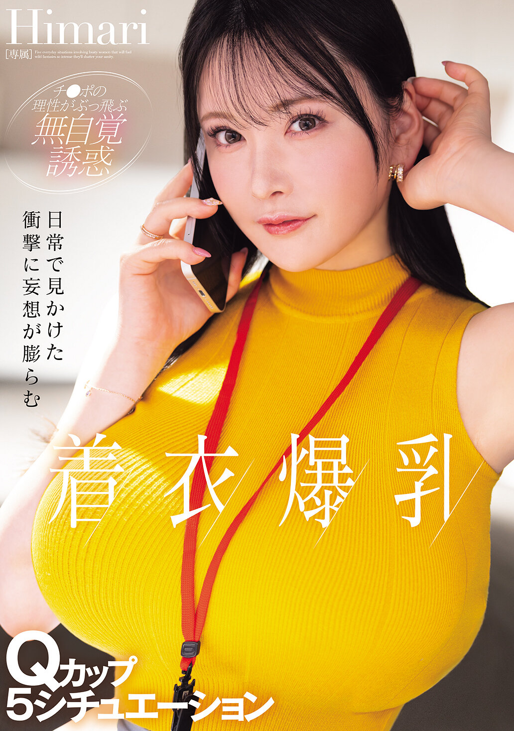 MIDA-742[AI解碼版]日常中遇見令人震驚的穿著爆乳Q罩杯的玩偶 Himari 的五種情境 - AV大平台 - 中文字幕，成人影片，AV，國產，線上看