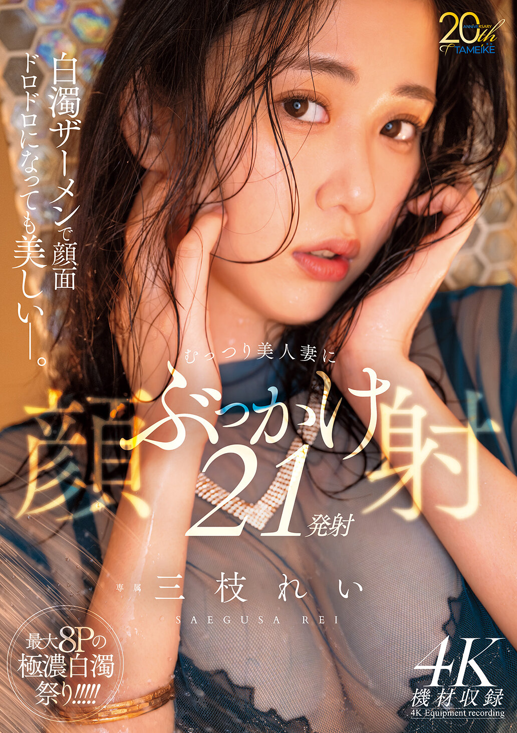 MFYD-175[AI解碼版]即使臉上被濃稠的精液淋滿也依然美麗- 濃密美人妻被射滿臉21次 專訪三枝麗 - AV大平台 - 中文字幕，成人影片，AV，國產，線上看