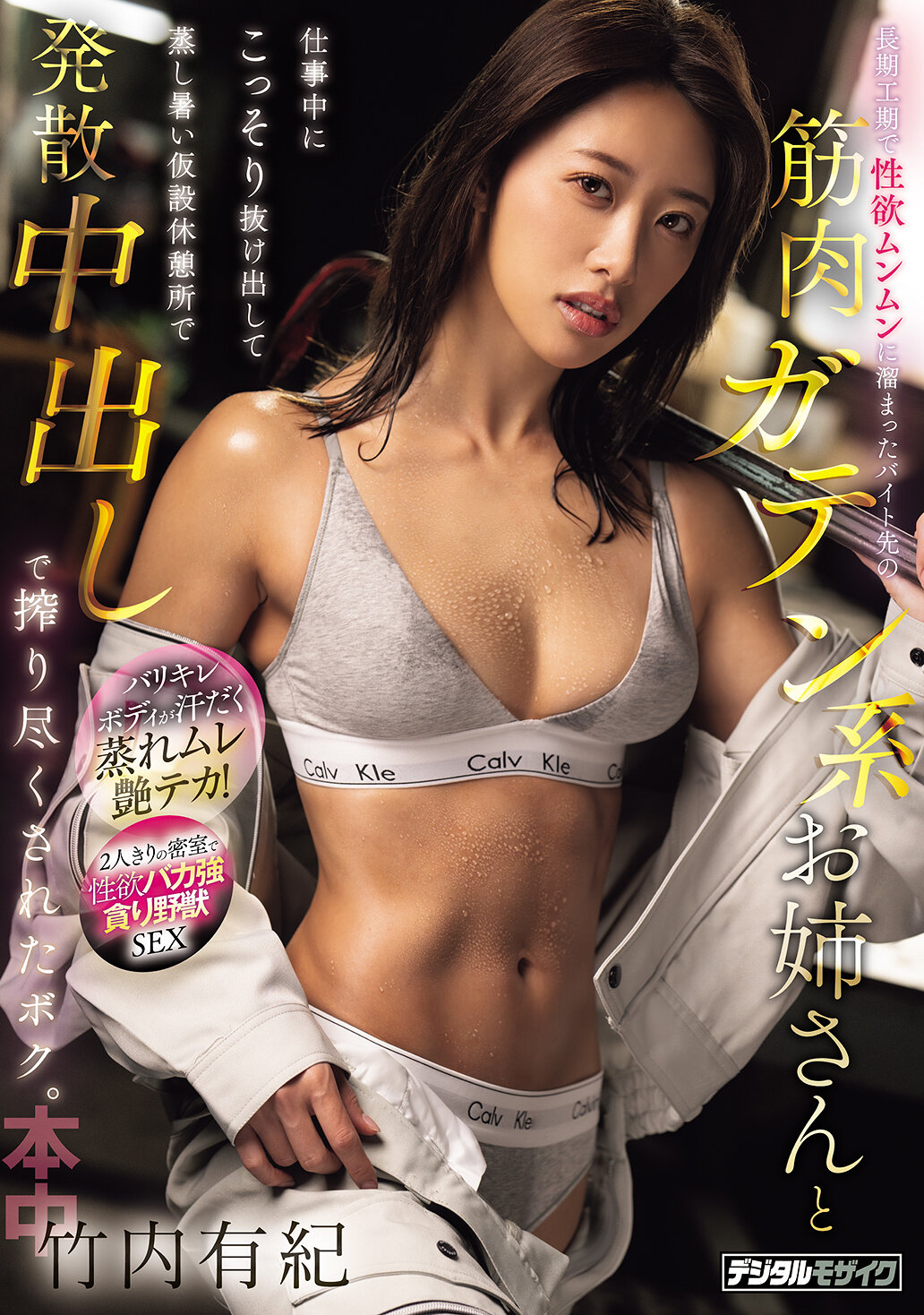 HMN-900[AI解碼版]我們的策略是通过性欲高涨的肌肉系姐姐在長時間工作後偷偷溜出，然后在悶熱的臨時休息室中被抽插並完全擠乾 竹內有紀 - AV大平台 - 中文字幕，成人影片，AV，國產，線上看