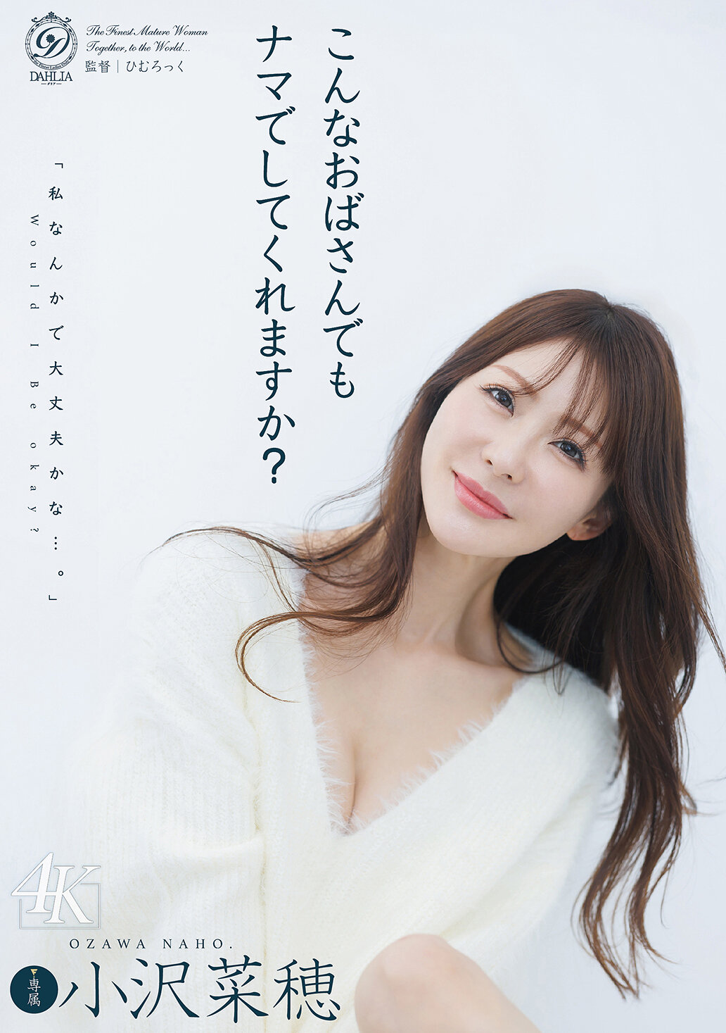 DLDSS-552[AI解碼版]這樣的阿姨也可以給我口交嗎？小澤菜穗 - AV大平台 - 中文字幕，成人影片，AV，國產，線上看