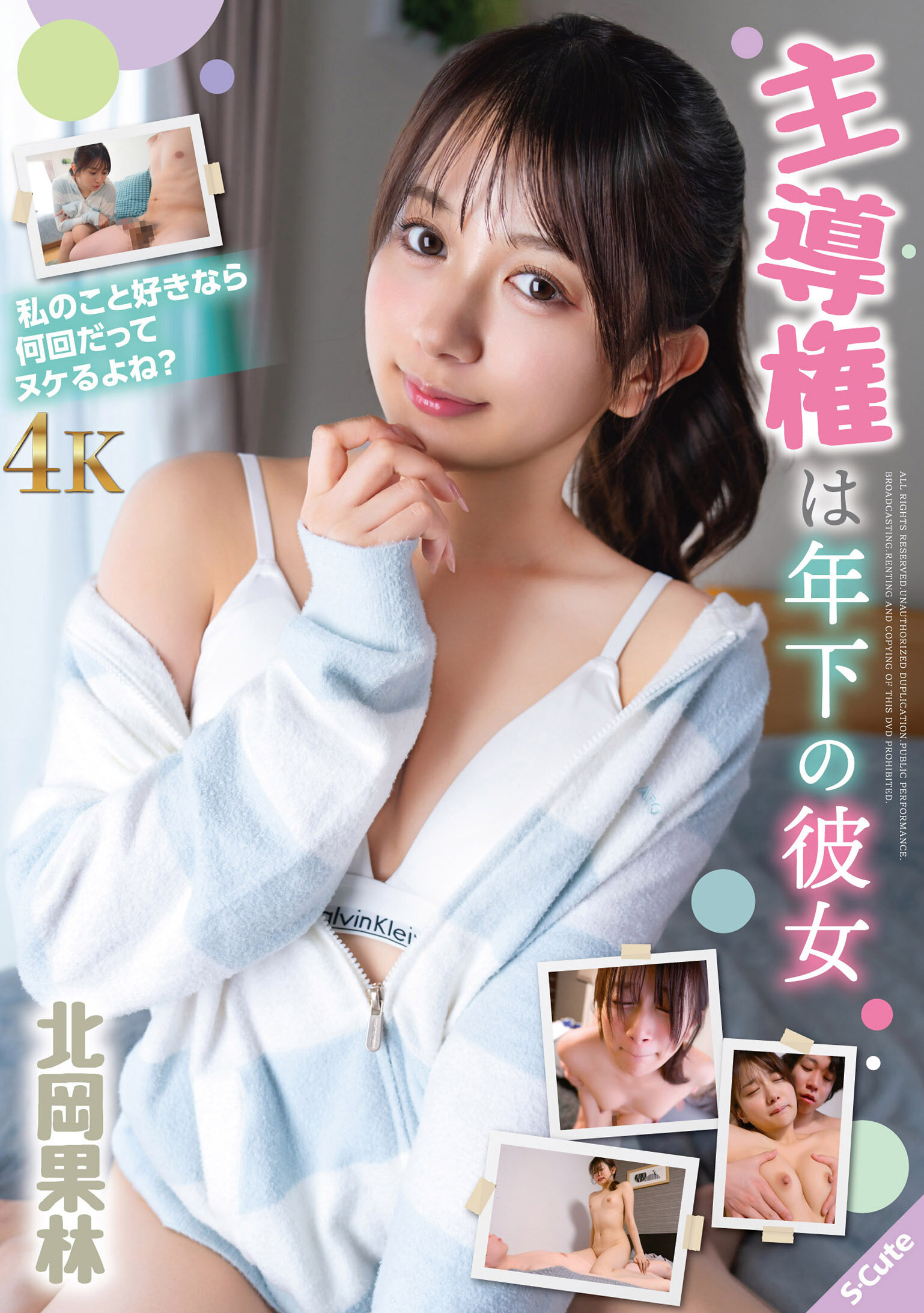 SQTE-714主導權在年輕女友手中 北岡果林 - AV大平台 - 中文字幕，成人影片，AV，國產，線上看