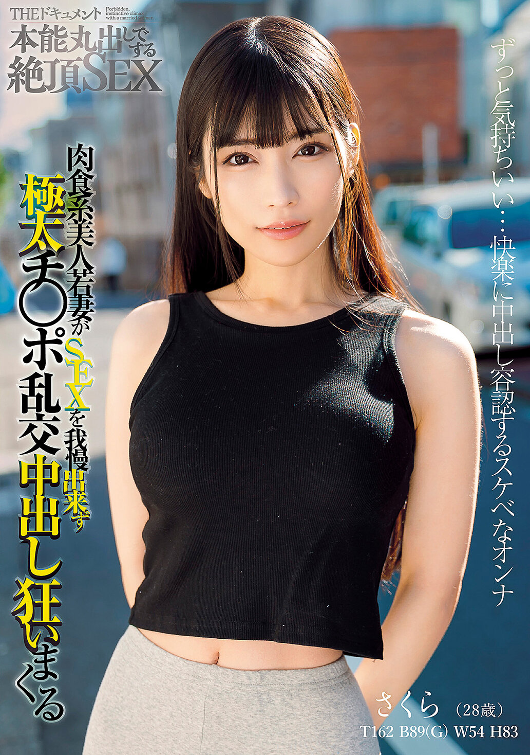 BIJN-288THE ドキュメント 本能盡顯 絕頂性愛 肉食系美人妻子無法忍受性愛 狂熱地受極粗肉棒交換射精 胡桃櫻 - AV大平台 - 中文字幕，成人影片，AV，國產，線上看