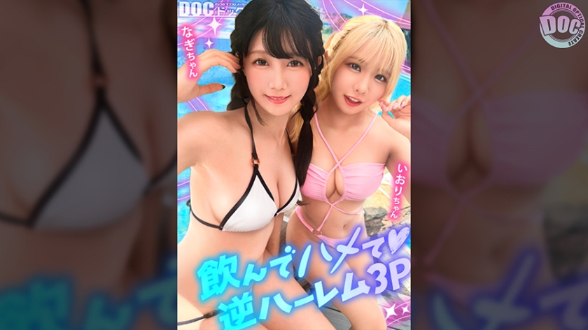MAAN-1192【夏日閃耀的美臀妹妹×2與瘋狂亂搞】享受泳池旅行的童顏可愛金髮辣妹＆黑髮痴女，開啟3P內射派對☆親密好友因此共享雞巴♪互相用身體自慰… - AV大平台 - 中文字幕，成人影片，AV，國產，線上看
