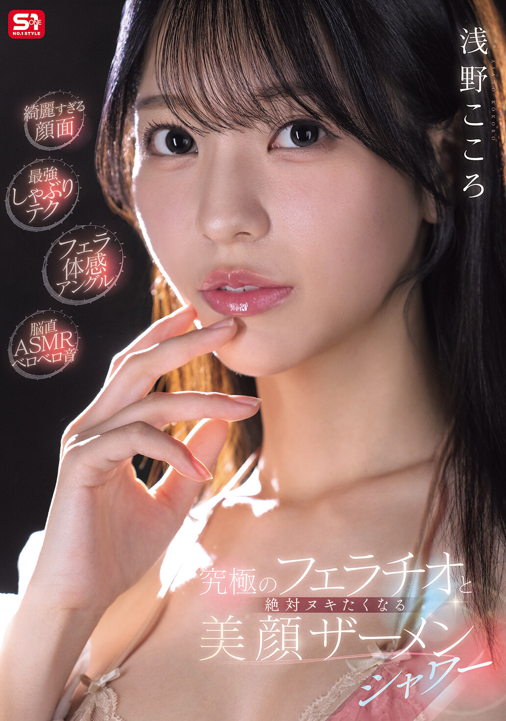 SNOS-360[AI解碼版]【美得令人嘆為觀止的臉蛋】【最強吸吮技巧】【口交真實感角度】【腦部直達ASMR舌尖互動聲音】絕對想被吸乾的美顏精液淋浴-浅野心 - AV大平台 - 中文字幕，成人影片，AV，國產，線上看