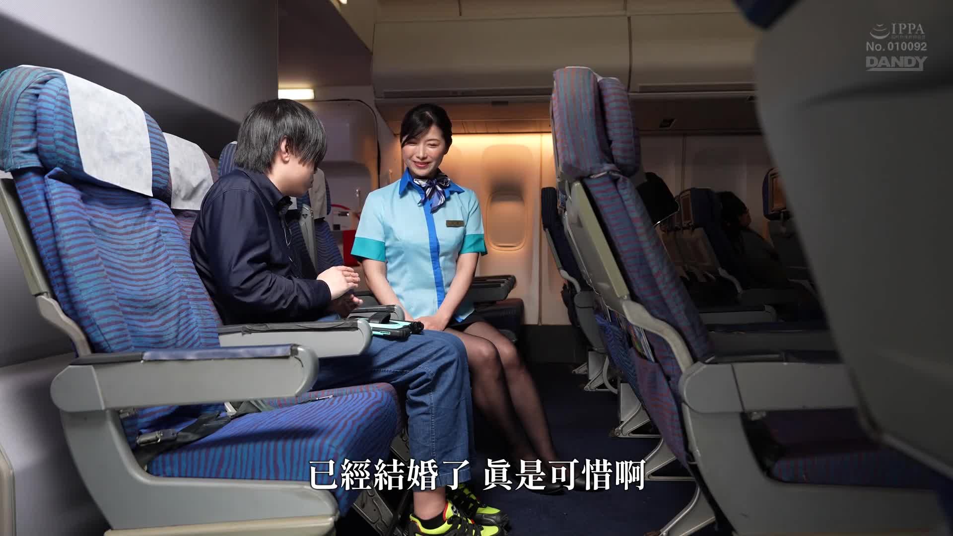 [AI解碼版]「能不能看我拍的秘密照片？」假裝弄錯，向空姐展示陽具照片，並在面紅耳赤時展示勃起陽具，即使對著勃起陽具也不討厭的阿姨空姐 VOL.4 - AV大平台 - 中文字幕，成人影片，AV，國產，線上看