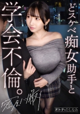 300MIUM-1369[VIP會員點播][AI解碼版]【學術情事】一位長相甜美卻極度放蕩的牙科助理與人秘密幽會，並被狠狠地操弄。她穿著黑色絲襪的美腿以極其性感的女牛仔式騎乘姿勢將他榨乾。這與他們在工作時的角色完全相反。一位甜美而又虐待狂的蕩婦在一場原始的性愛中支配著他。 【已婚男士（牙醫診所主任）×單身女士（牙醫助理）】案例24 - AV大平台 - 中文字幕，成人影片，AV，國產，線上看